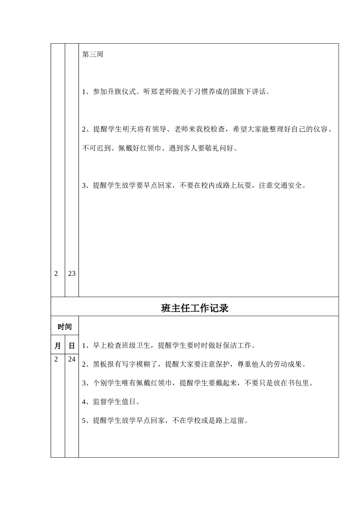 班主任 工作日志（表格）-ddc358fd9dd6.docx 第4页