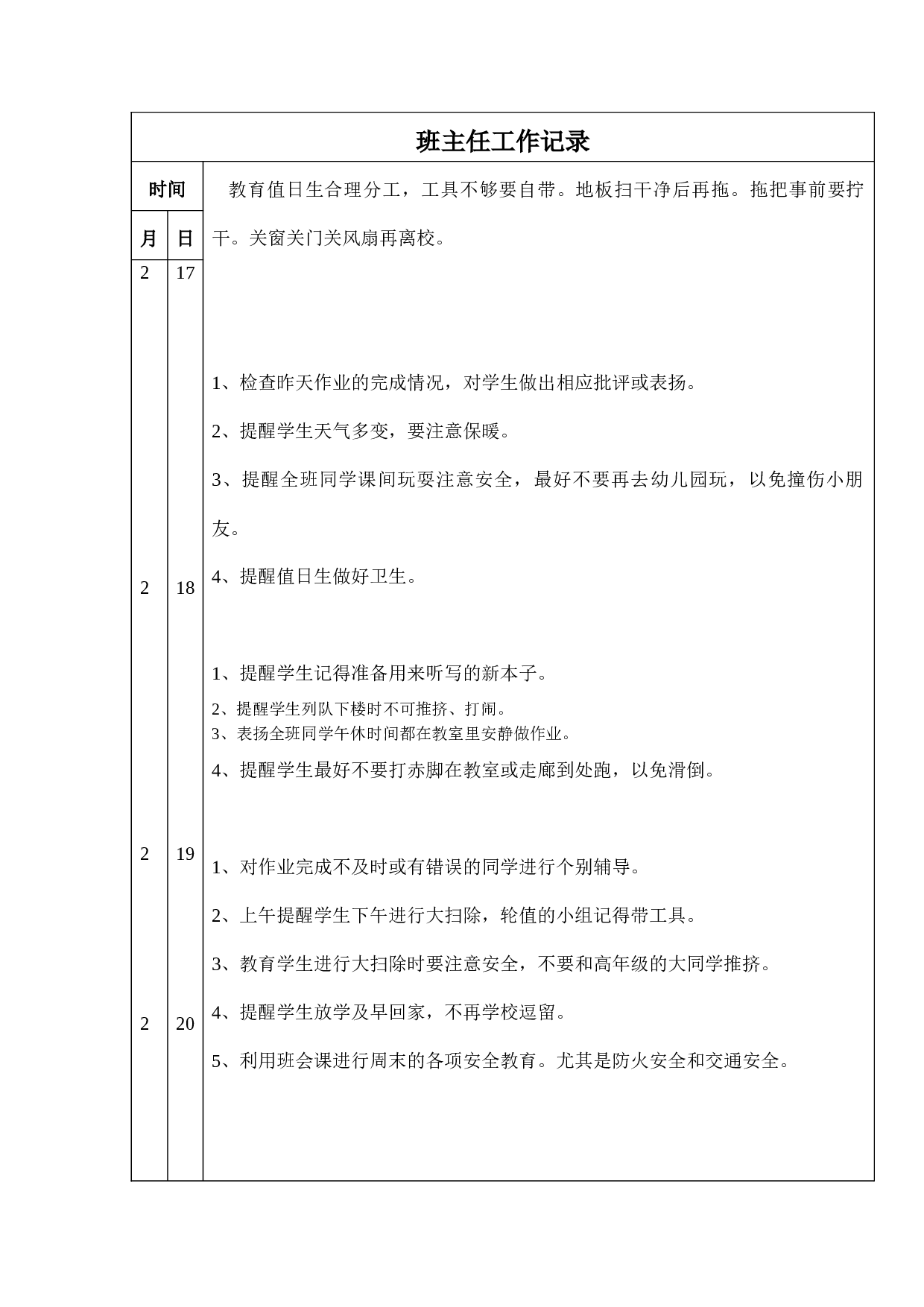 班主任 工作日志（表格）-ddc358fd9dd6.docx 第3页