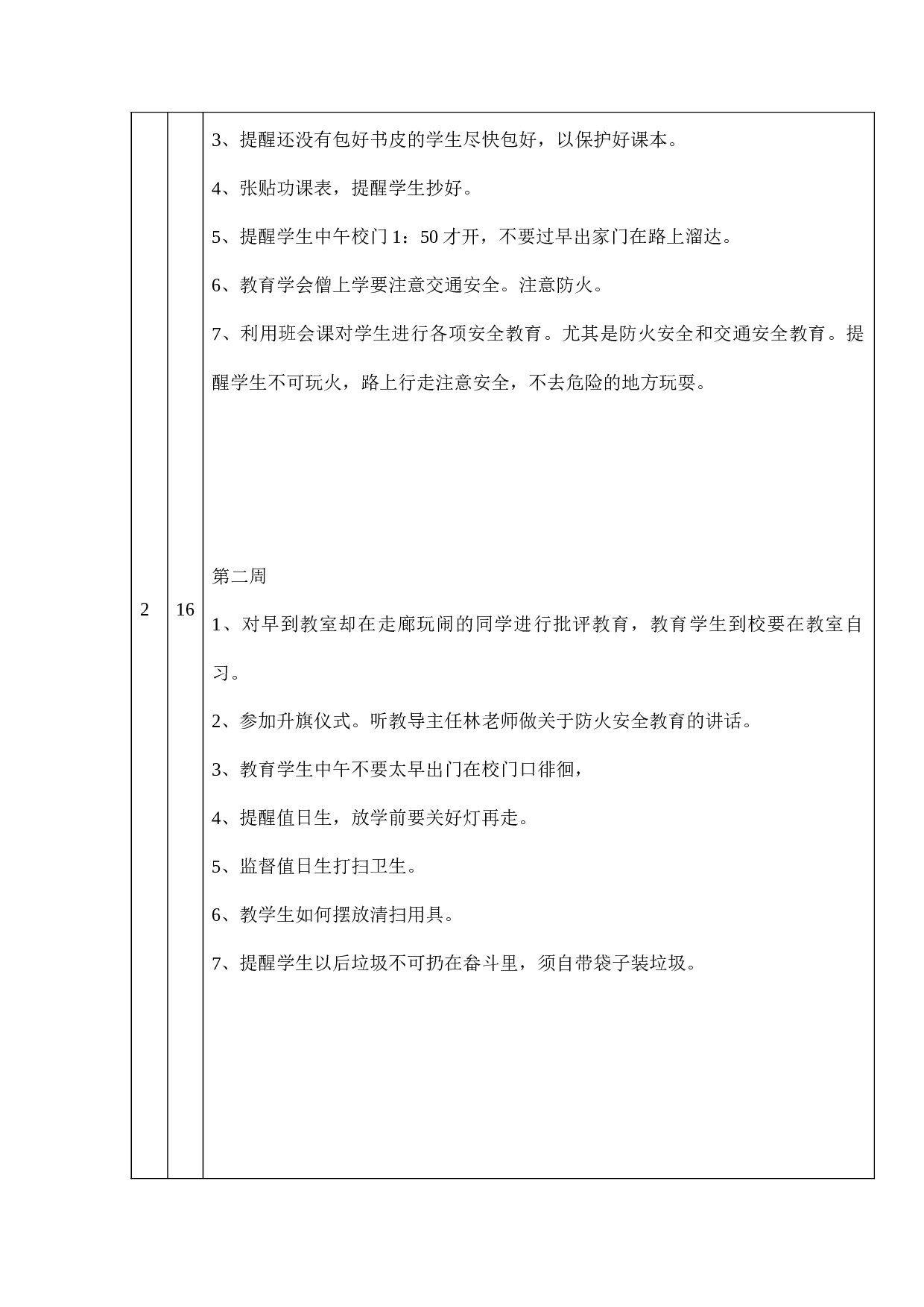 班主任 工作日志（表格）-ddc358fd9dd6.docx 第2页