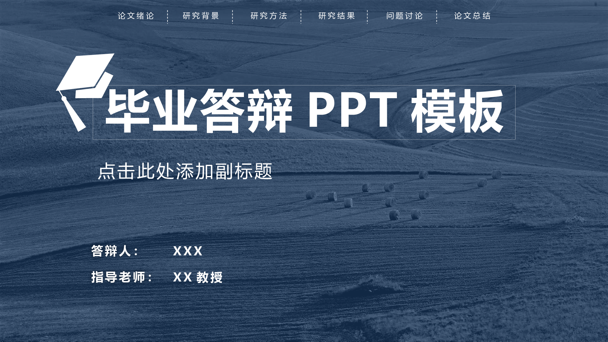 毕业答辩PPT模板 (95)yy95.pptx 第1页