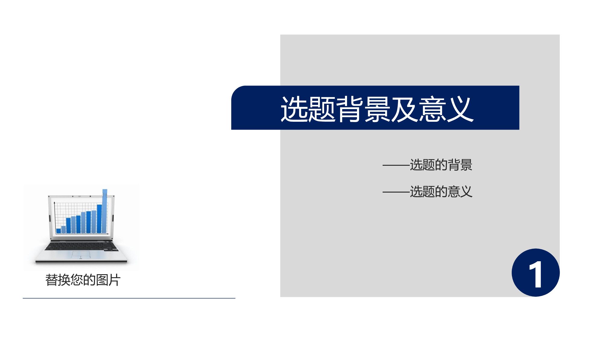 毕业答辩PPT模板 (96)yy96.pptx 第3页