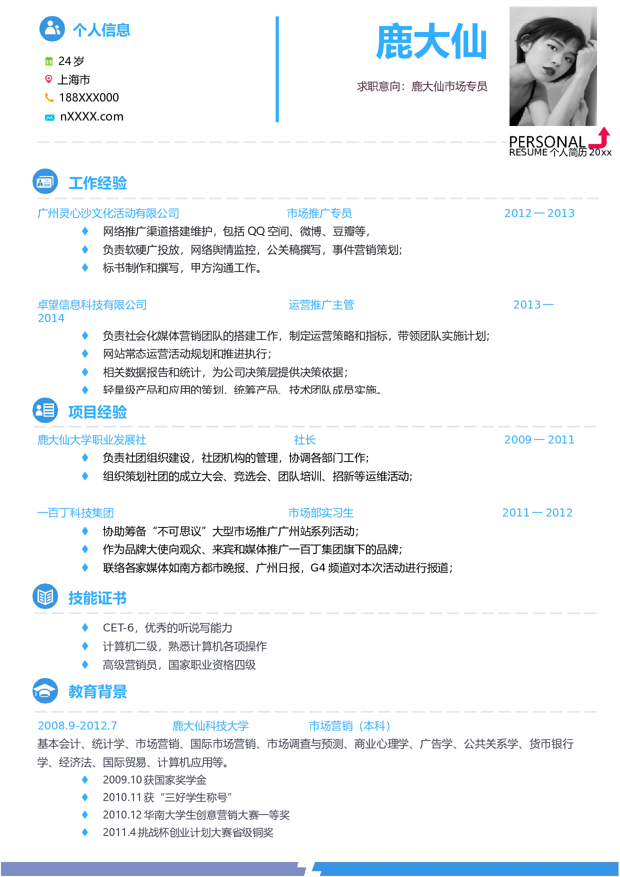 三页简历设计2760.docx 第2页