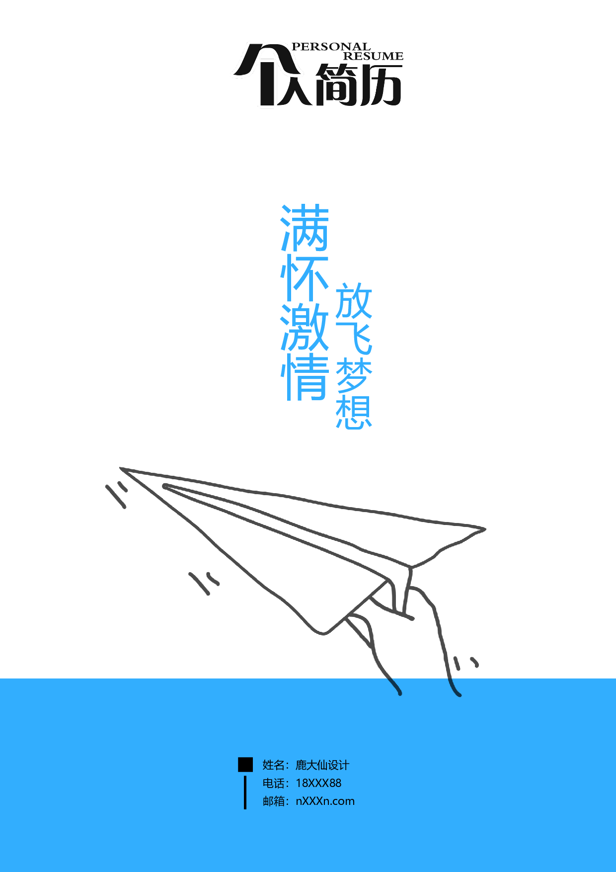 三页简历设计2760.docx 第1页