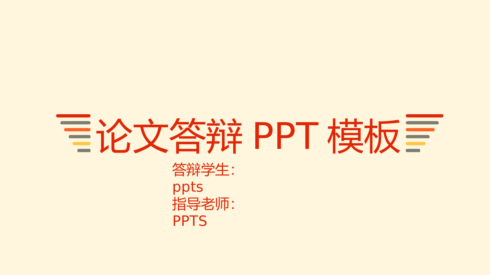 毕业答辩PPT模板 (97)yy97.pptx 第1页
