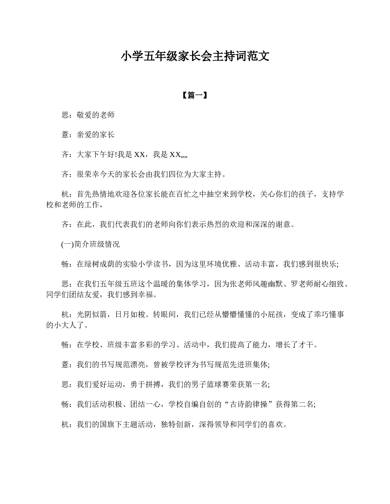 小学五年级家长会主持词范文-ec79940bfcf2.doc 第1页