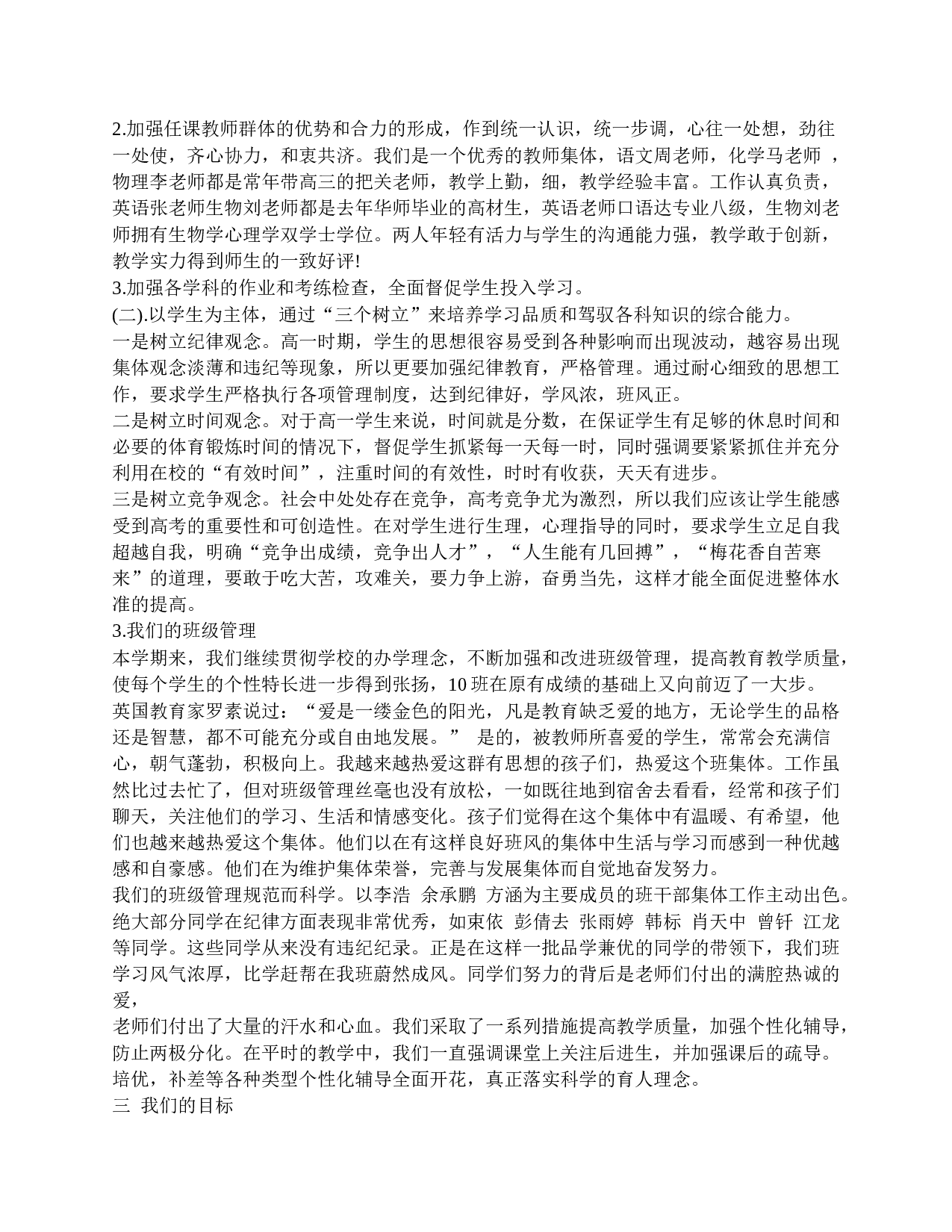 高一家长会班主任精选发言稿-510578e5073e.doc 第2页