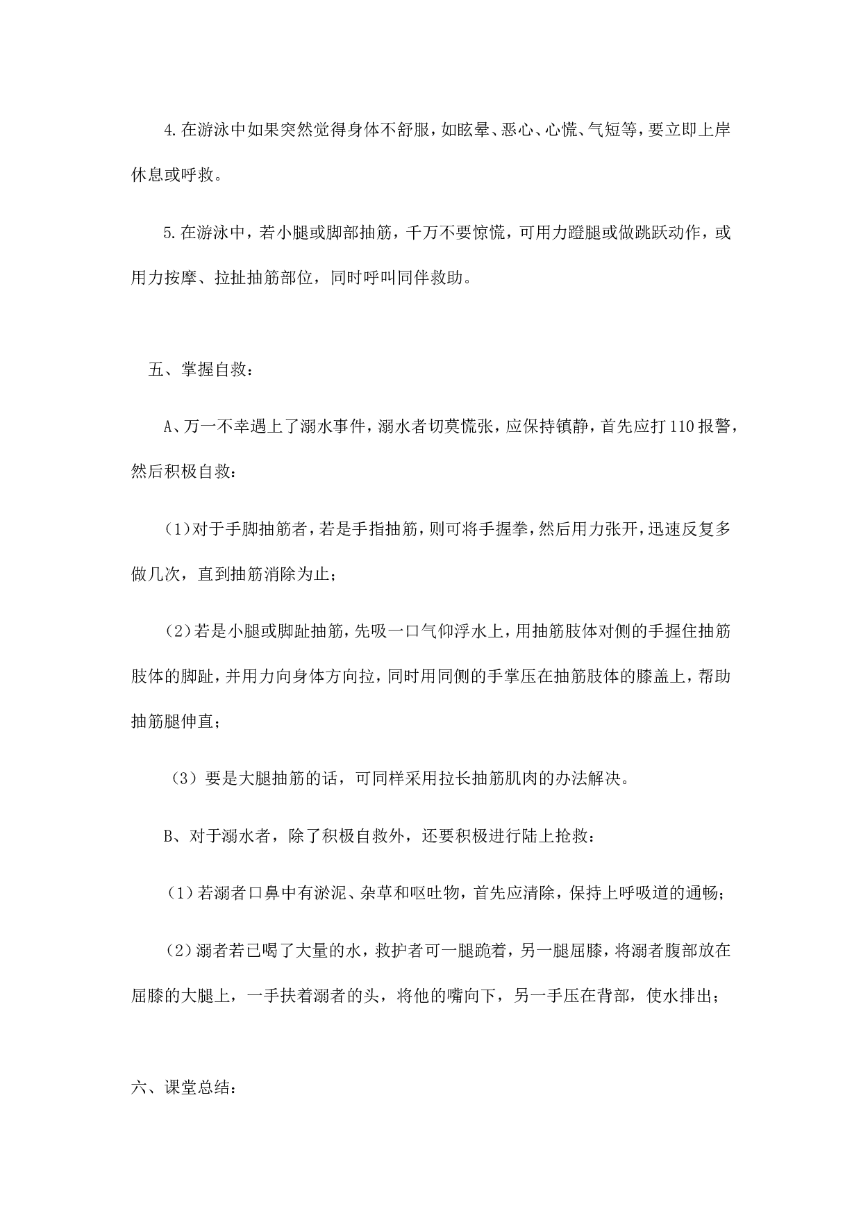 《防溺水》主题班会 1-128a341a17c5.doc 第3页