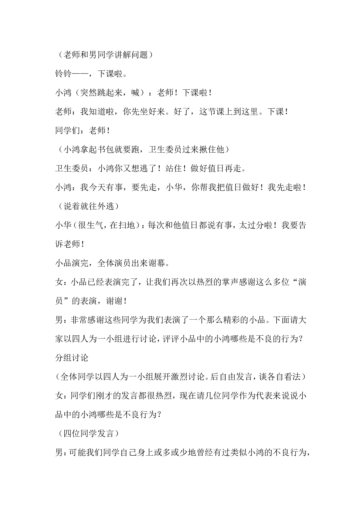《告别不良行为，争做文明学生》  主题班会-2371f86221dd.doc 第3页