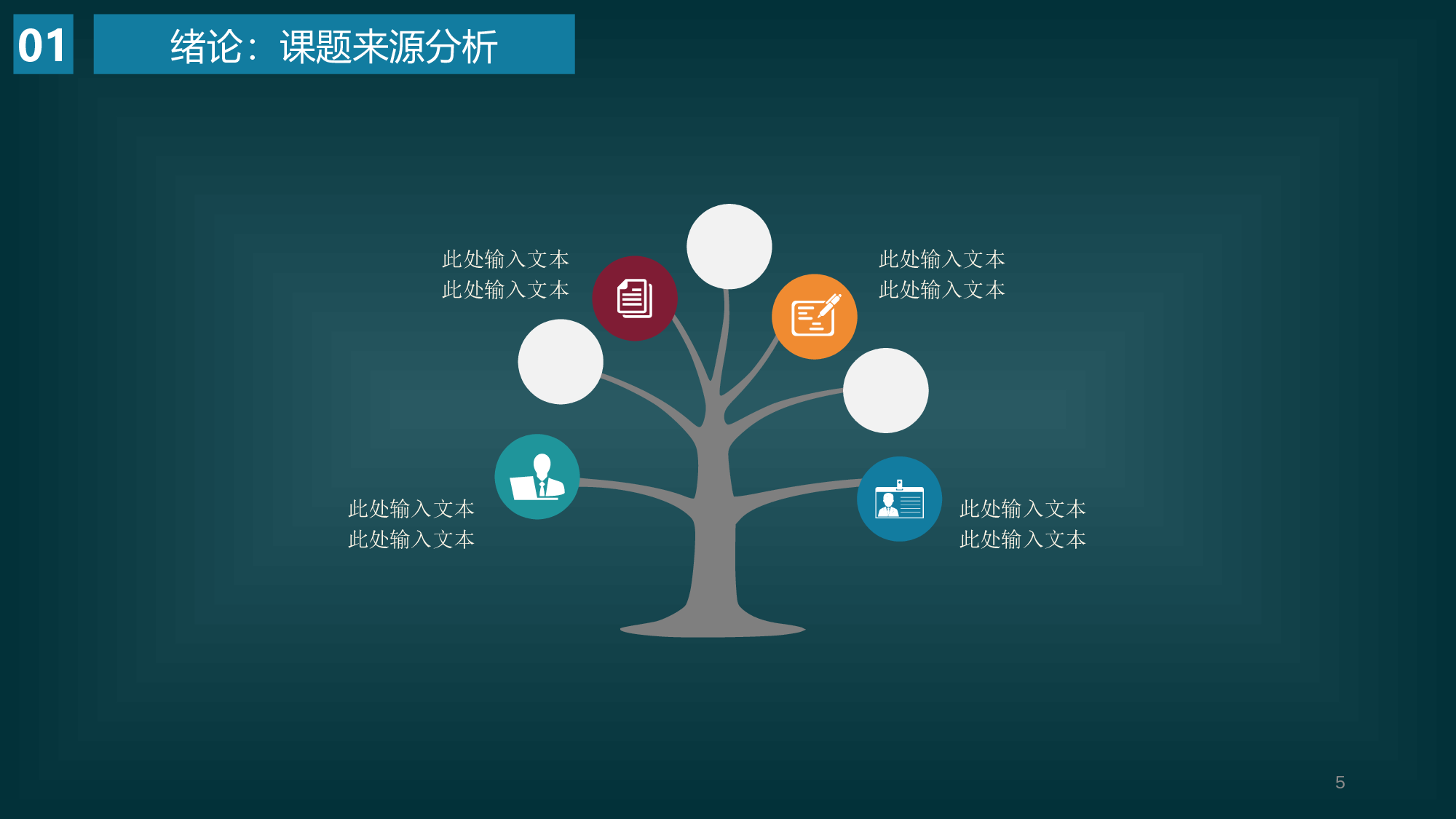 毕业答辩PPT模板.ppt 第5页