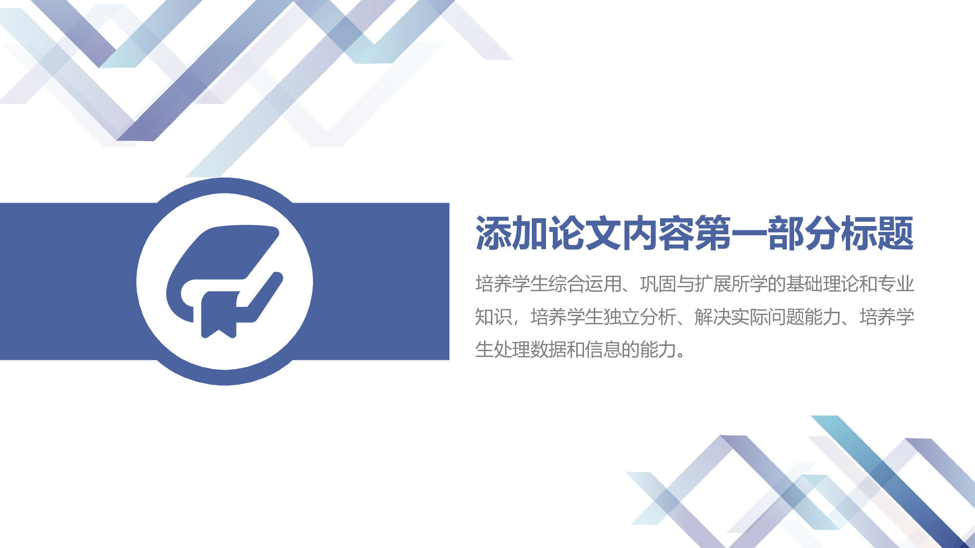 毕业答辩PPT模板yy112.ppt 第6页