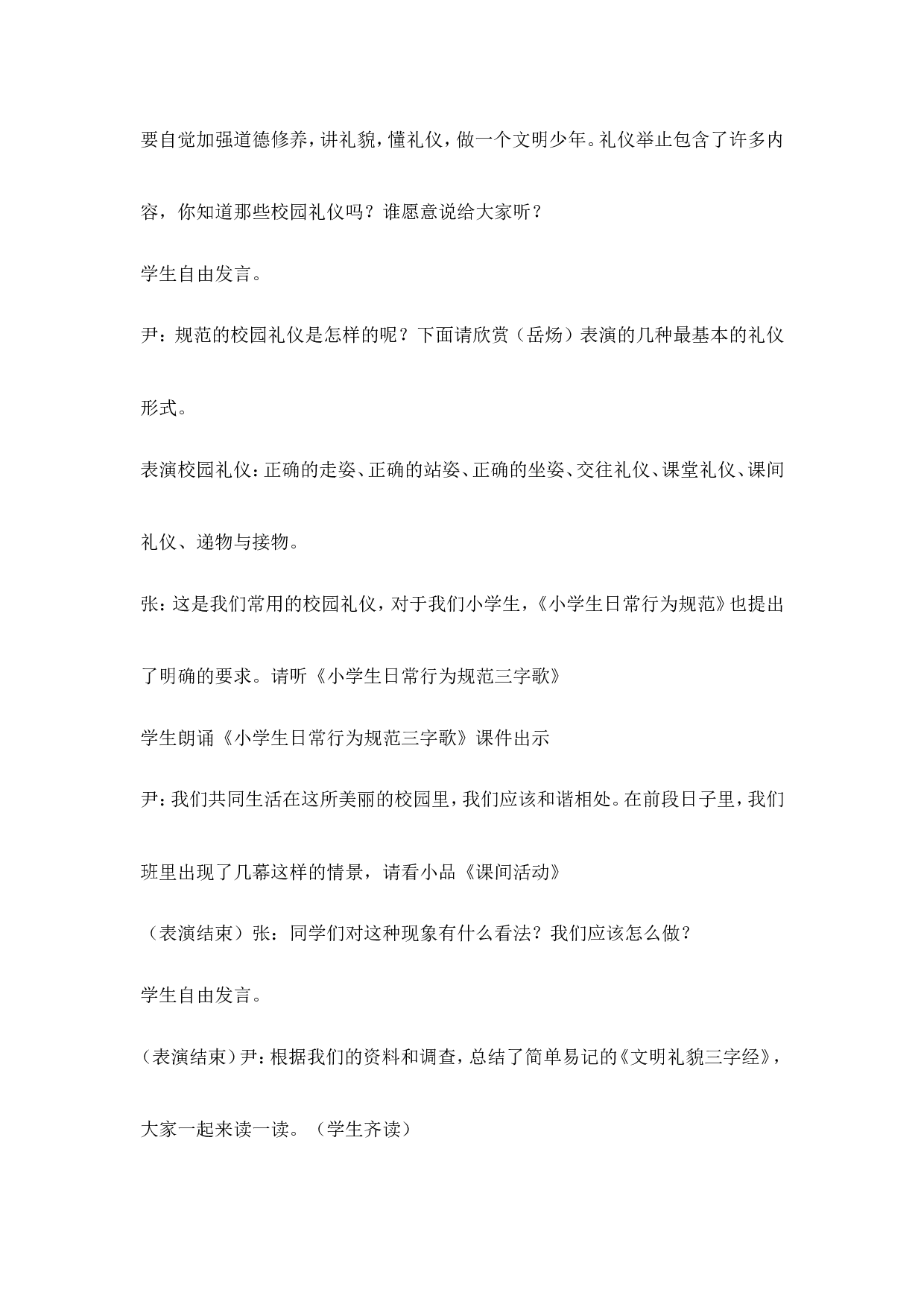 《文明礼仪伴我行》主题班会教案-c086fdb7beac.doc 第4页