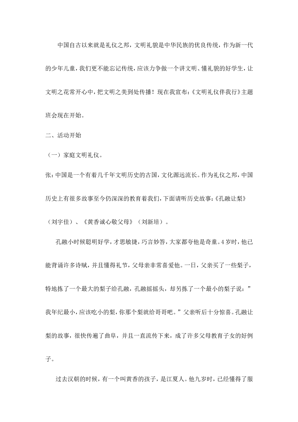 《文明礼仪伴我行》主题班会教案-c086fdb7beac.doc 第2页