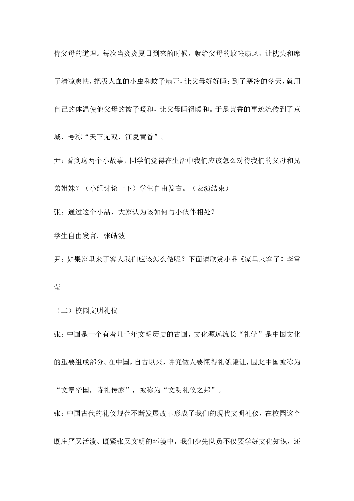 《文明礼仪伴我行》主题班会教案-c086fdb7beac.doc 第3页