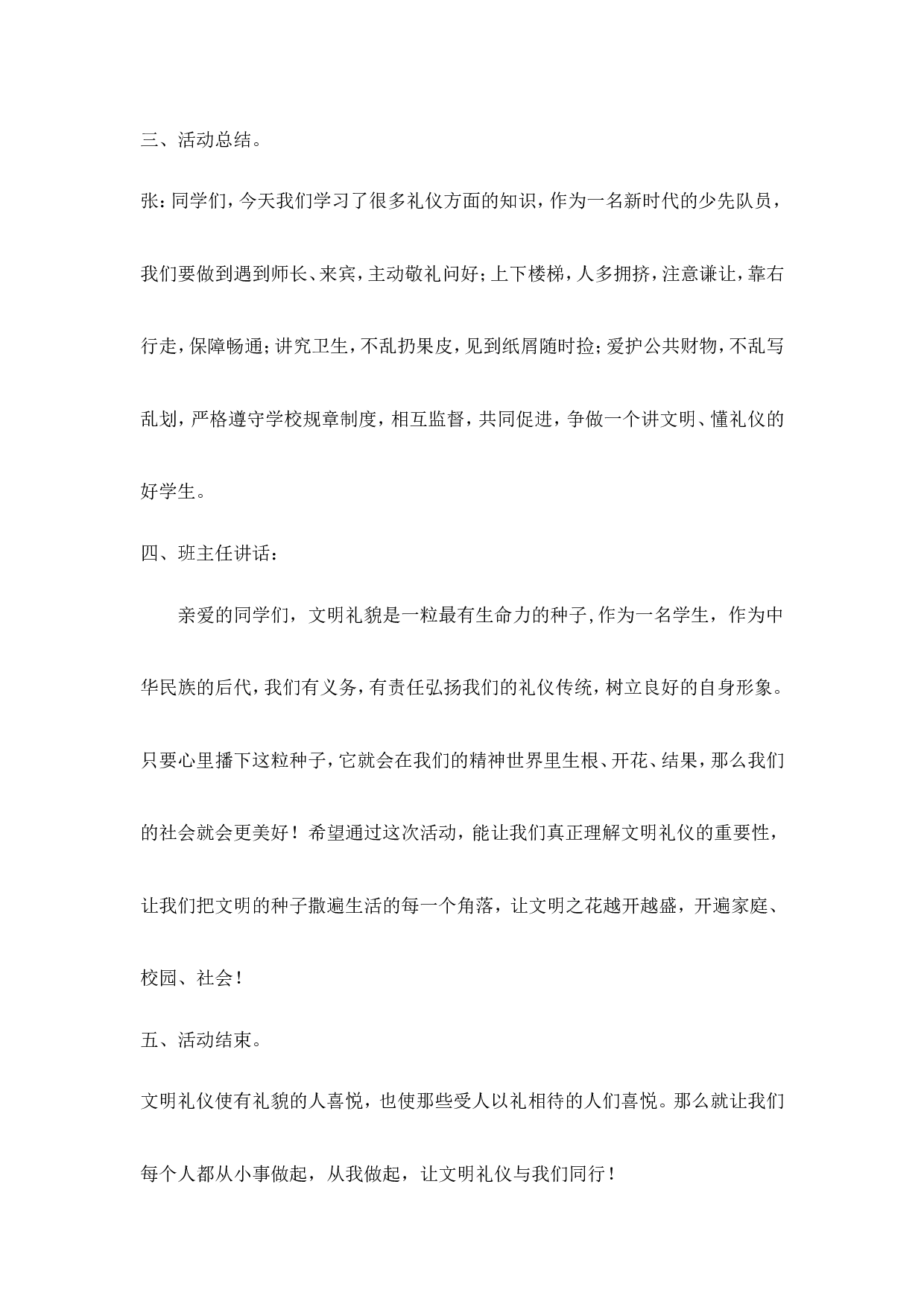 《文明礼仪伴我行》主题班会教案-c086fdb7beac.doc 第5页