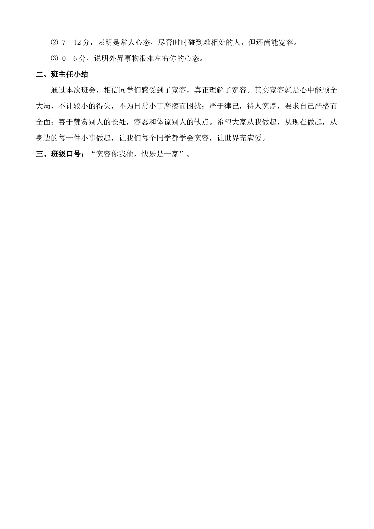 《学会宽容》主题班会教案-060d7a38b515.doc 第4页