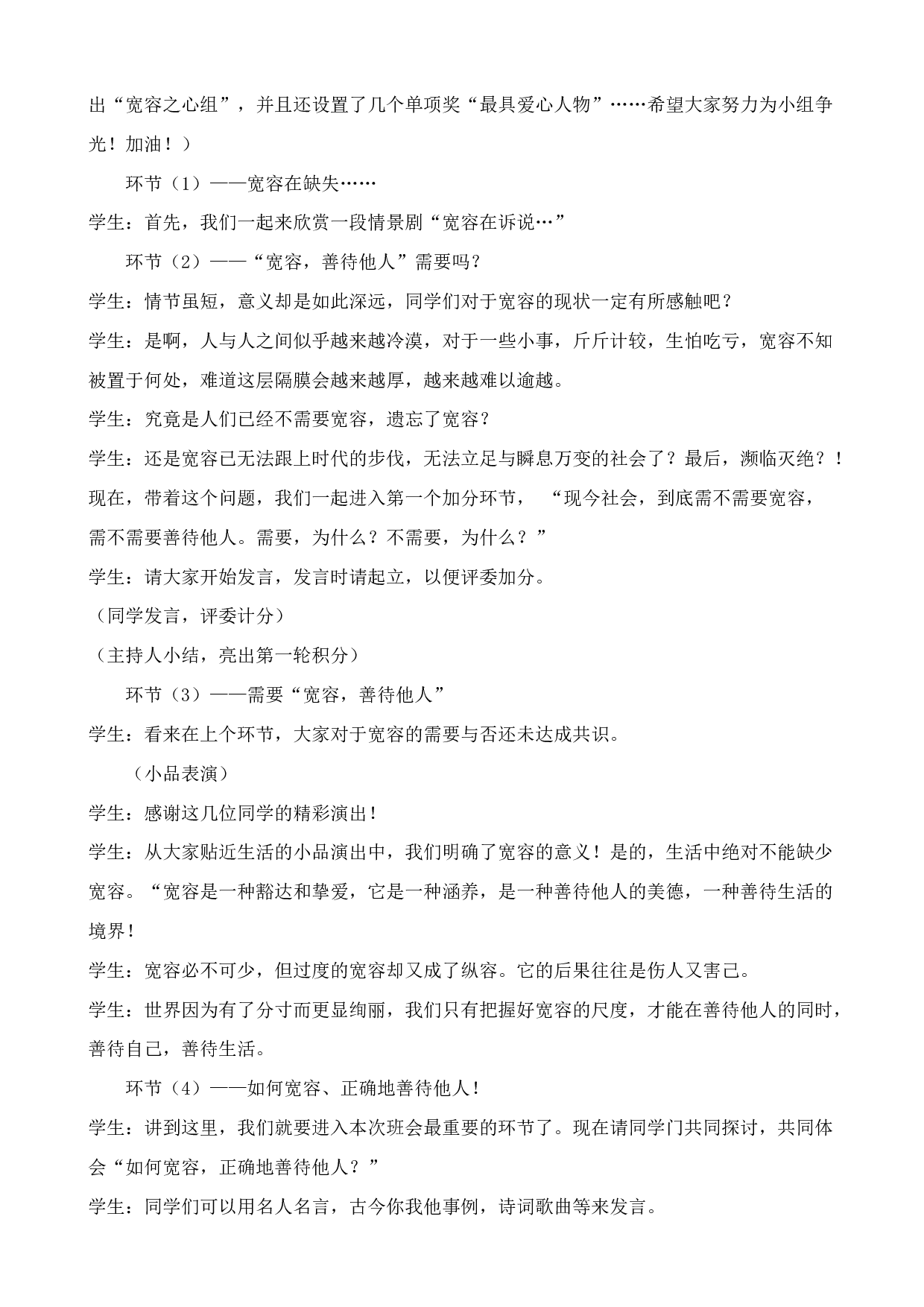 《学会宽容》主题班会教案-060d7a38b515.doc 第2页