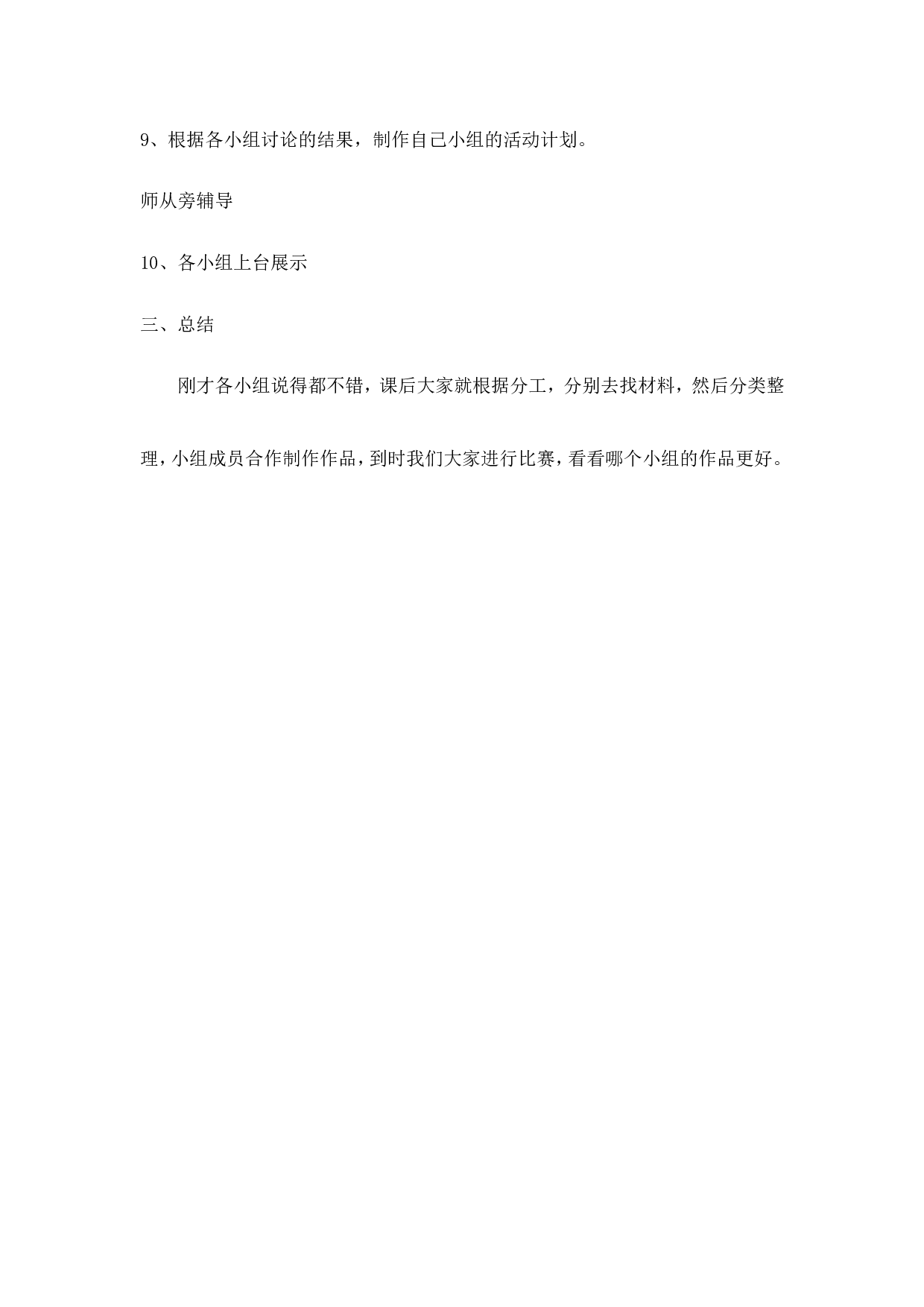 【变废为宝】主题班会-102e977c1015.doc 第5页