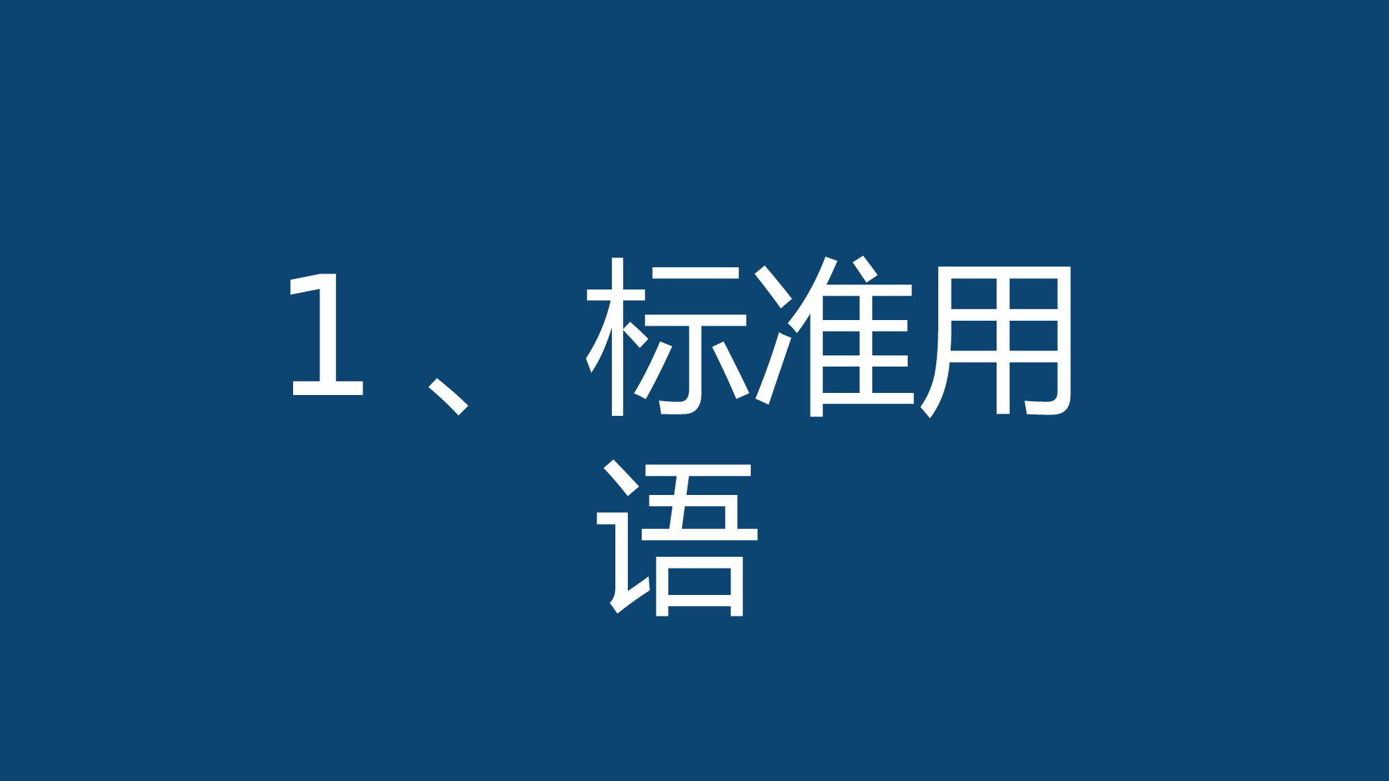 毕业答辩表达.pptx 第4页