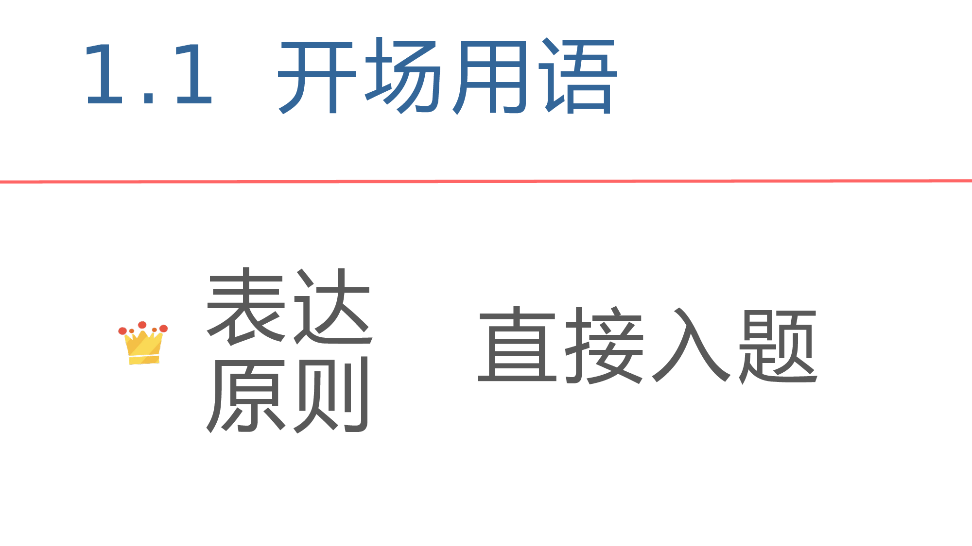 毕业答辩表达.pptx 第6页