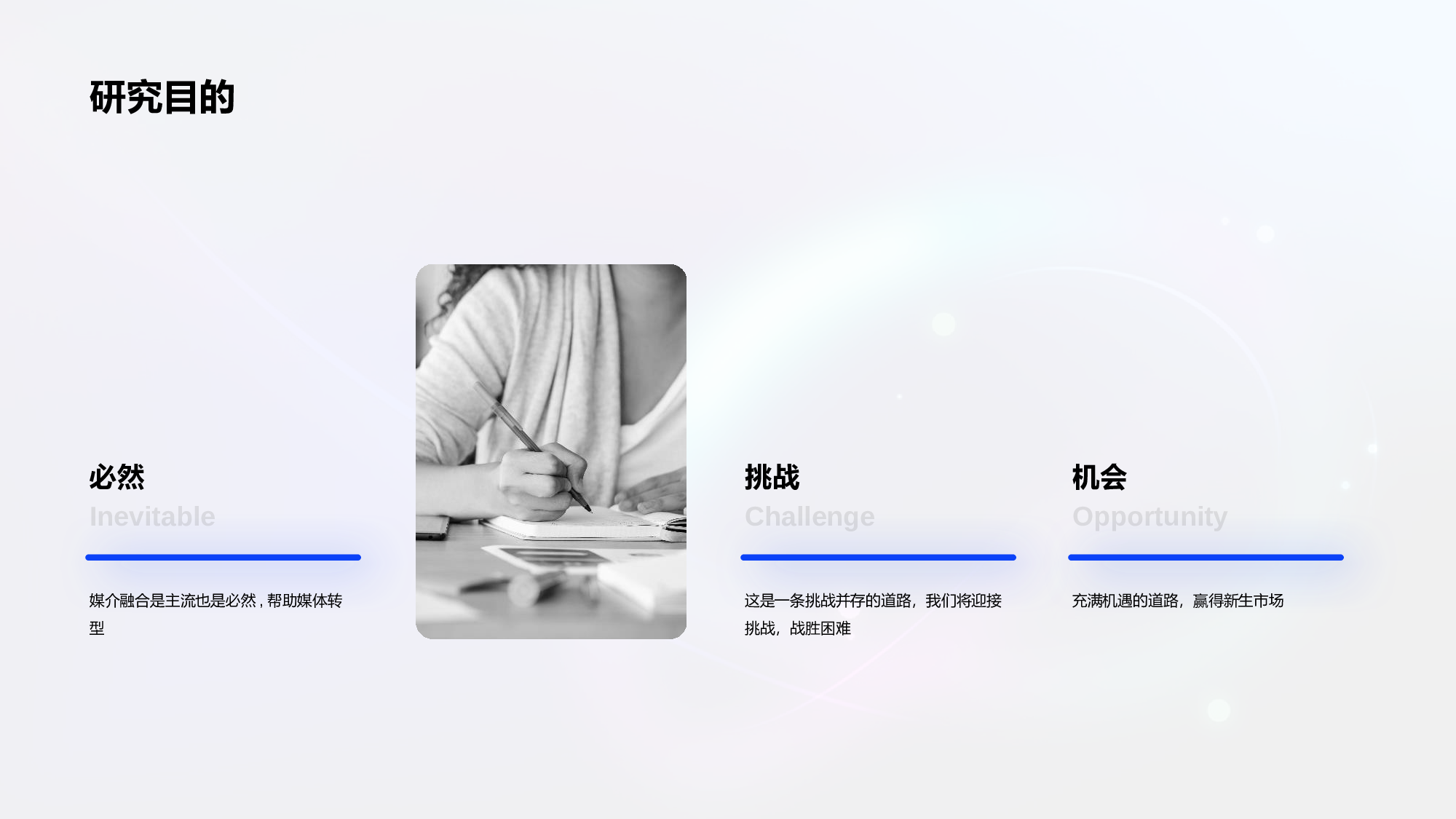 毕业答辩：融媒体时代PPT案例.pptx 第4页