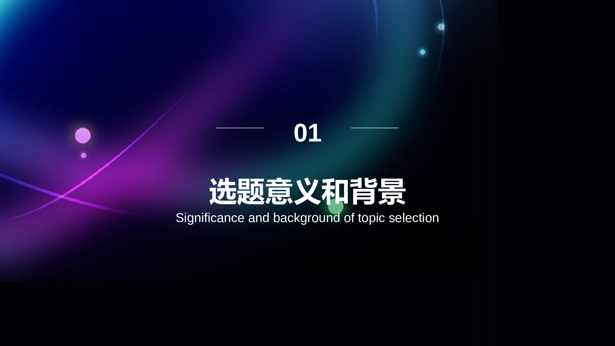 毕业答辩：融媒体时代PPT案例.pptx 第3页