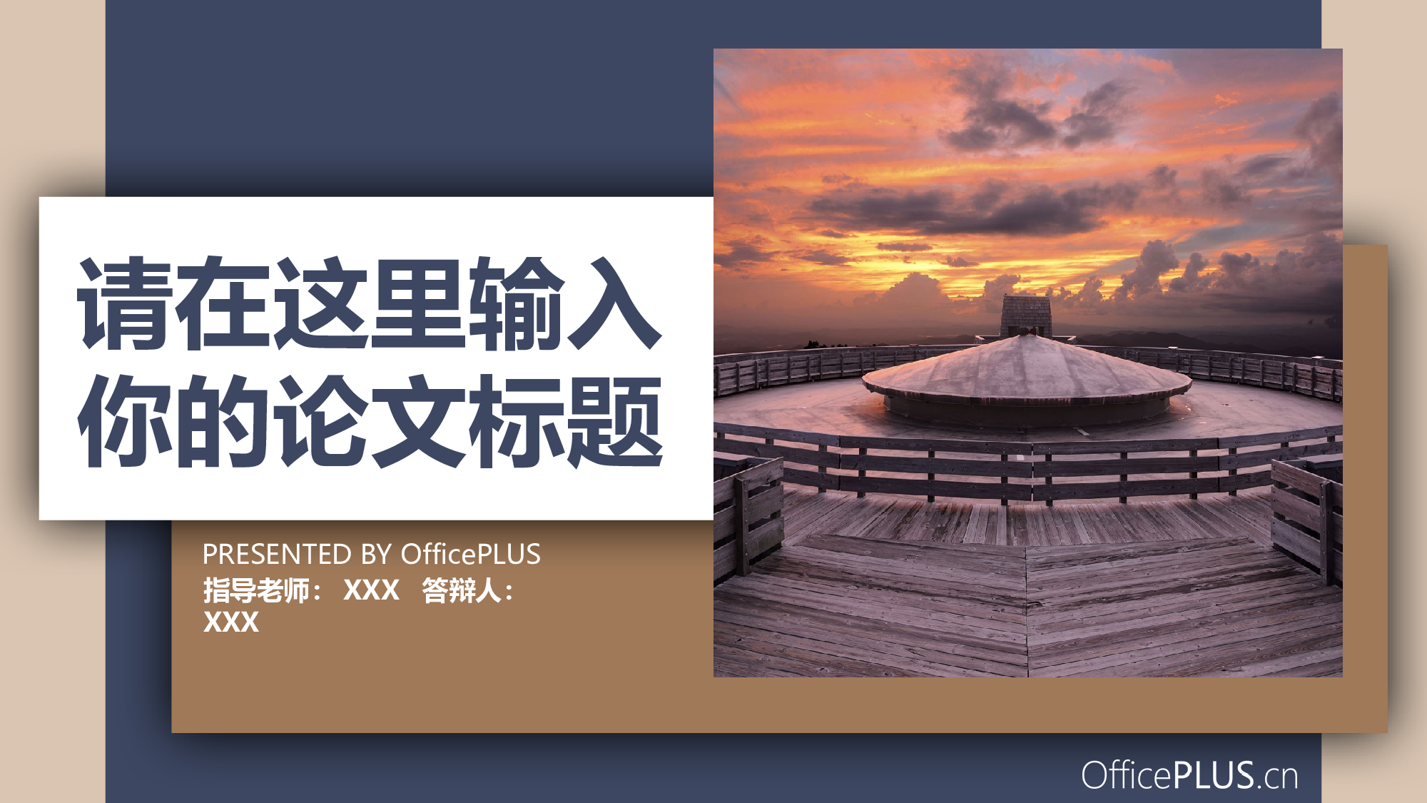 毕业论文中期汇报-层叠质感-深沉黄蓝-PPT模板.pptx 第1页