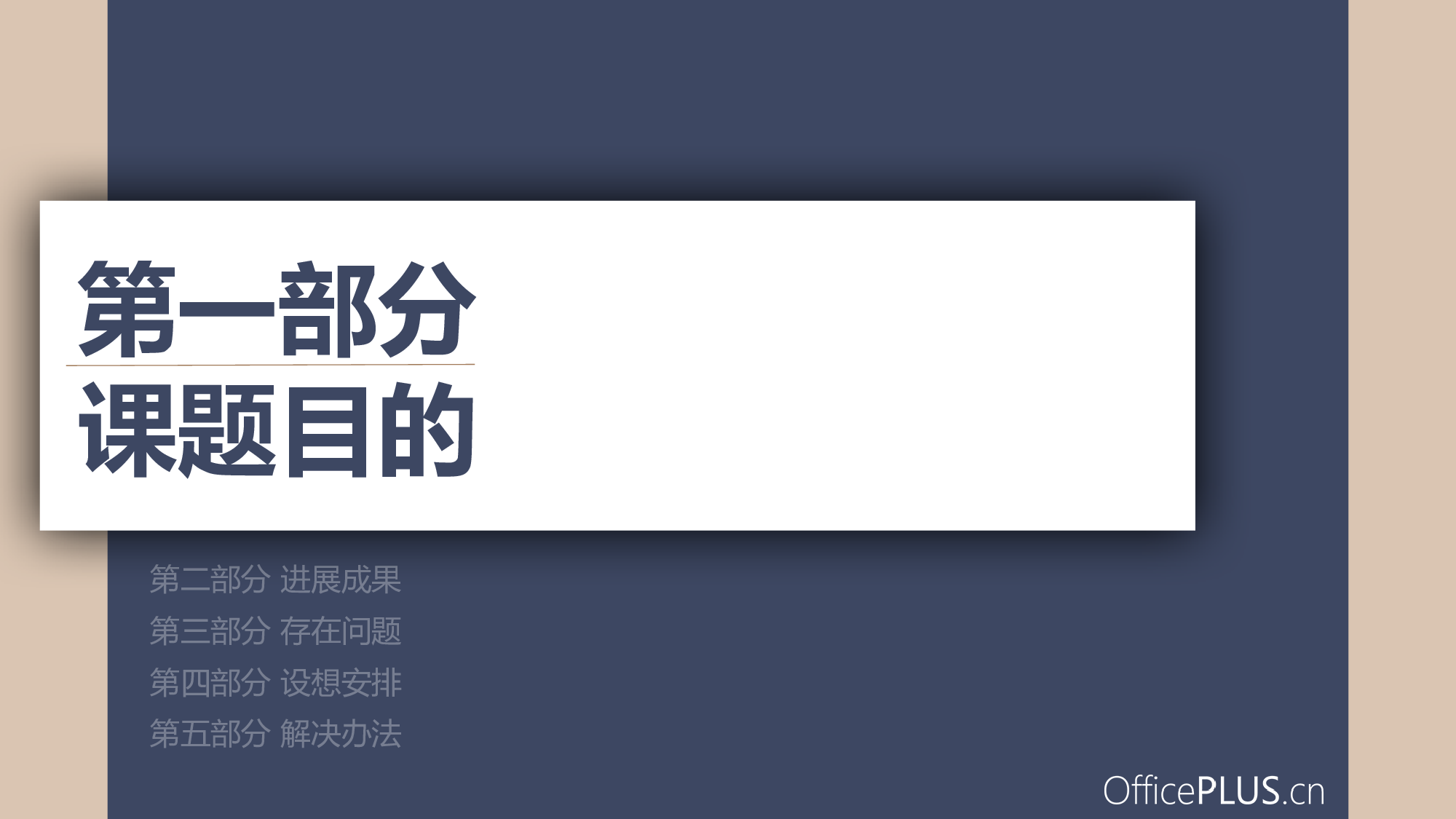 毕业论文中期汇报-层叠质感-深沉黄蓝-PPT模板.pptx 第3页