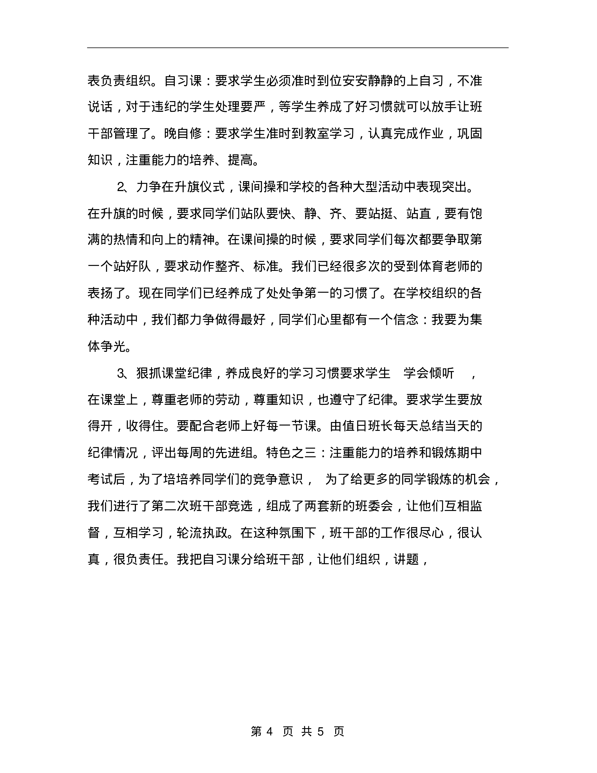 初中新班主任工作总结.pdf 第4页
