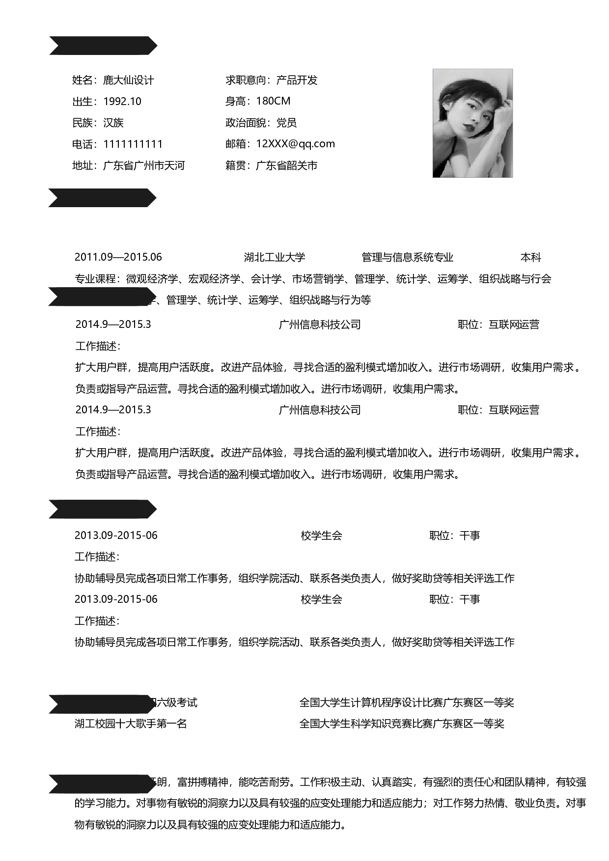 三页简历设计3063.docx 第2页