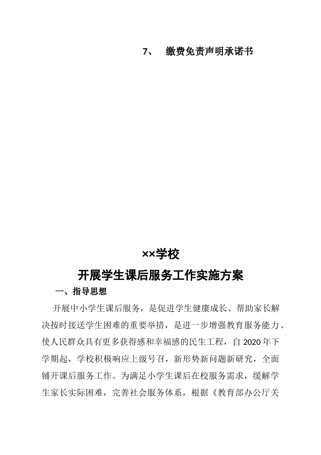 学校课后服务工作实施方案-dea4570b4282.docx 第3页