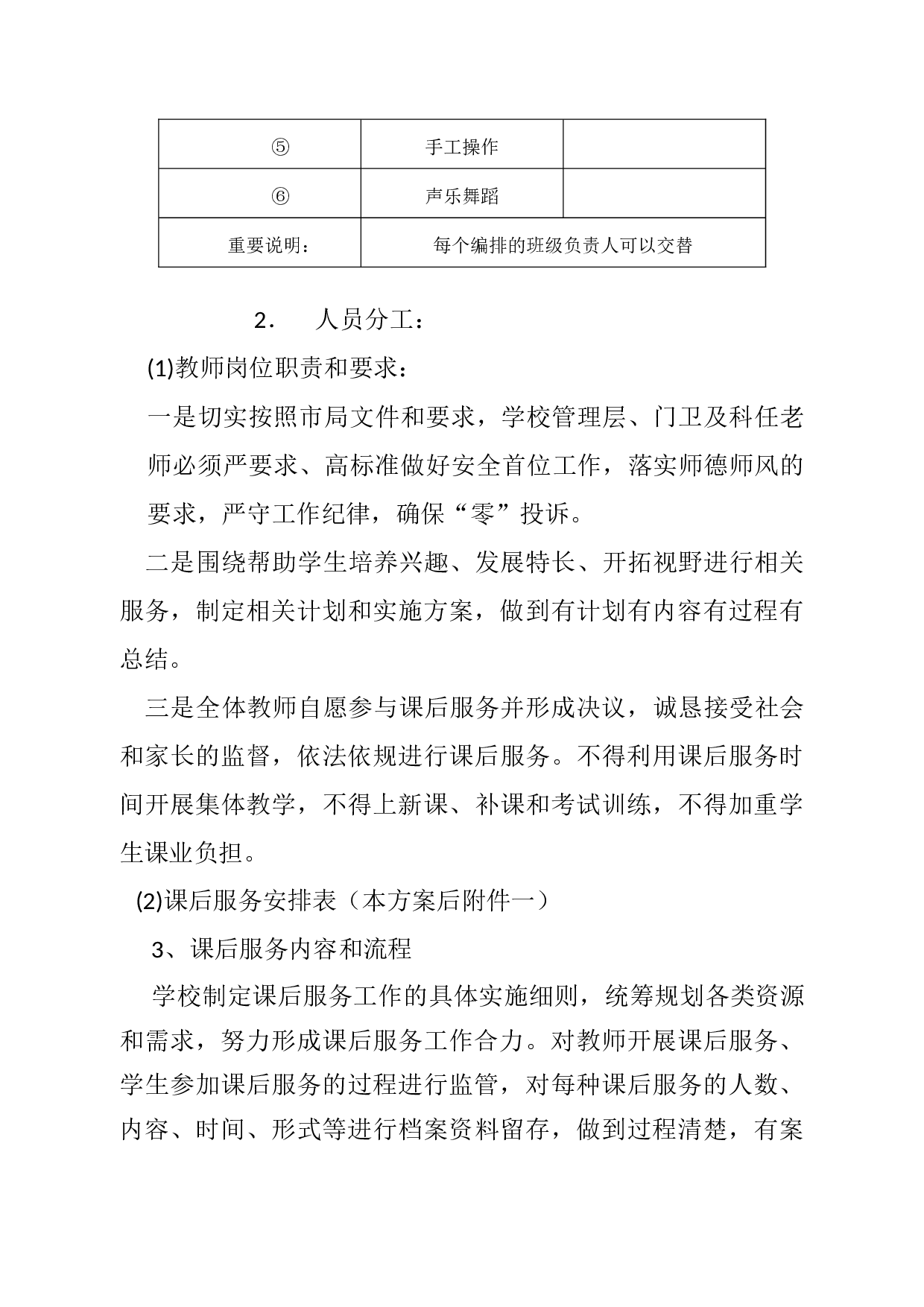 学校课后服务工作实施方案-dea4570b4282.docx 第6页
