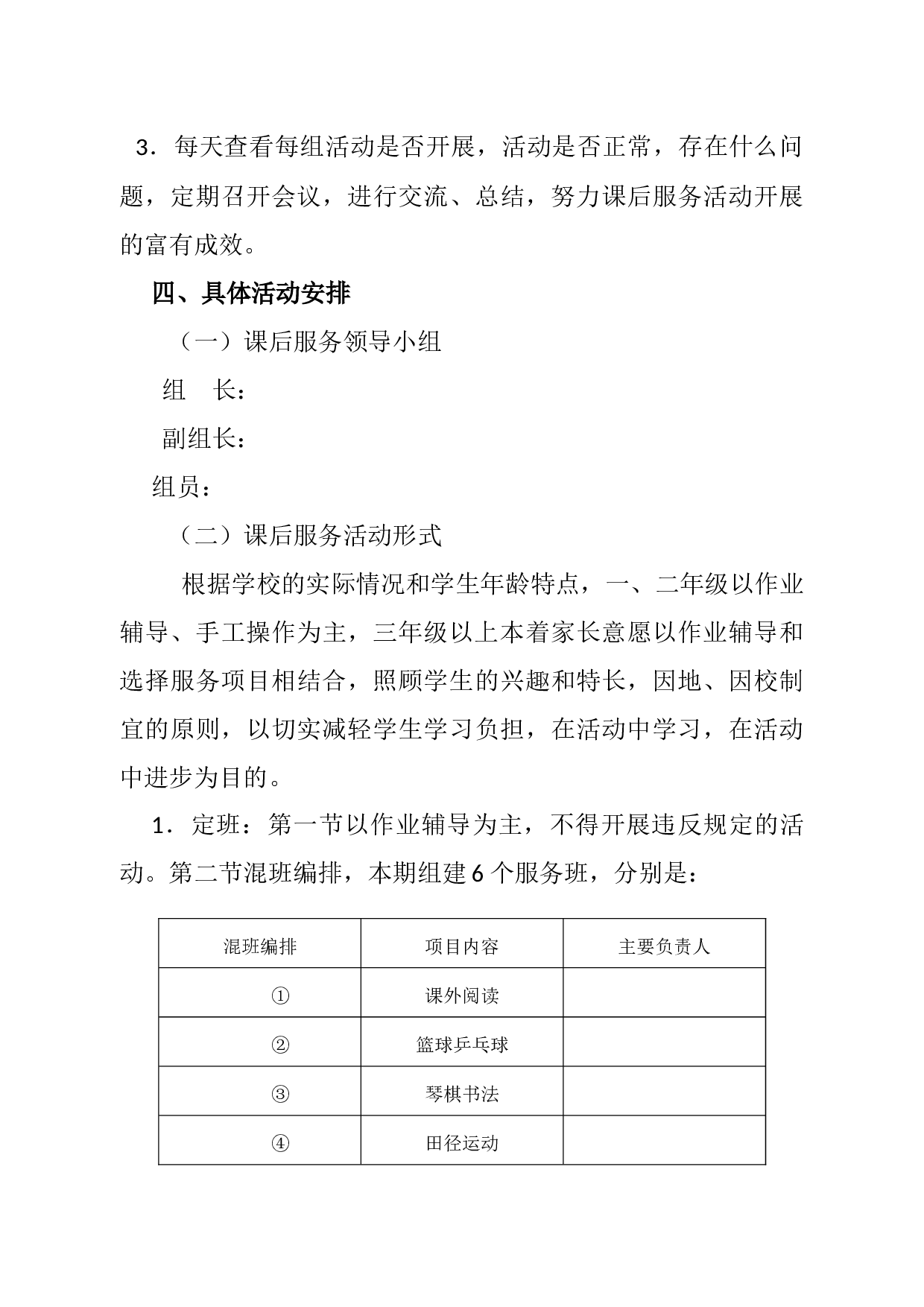 学校课后服务工作实施方案-dea4570b4282.docx 第5页
