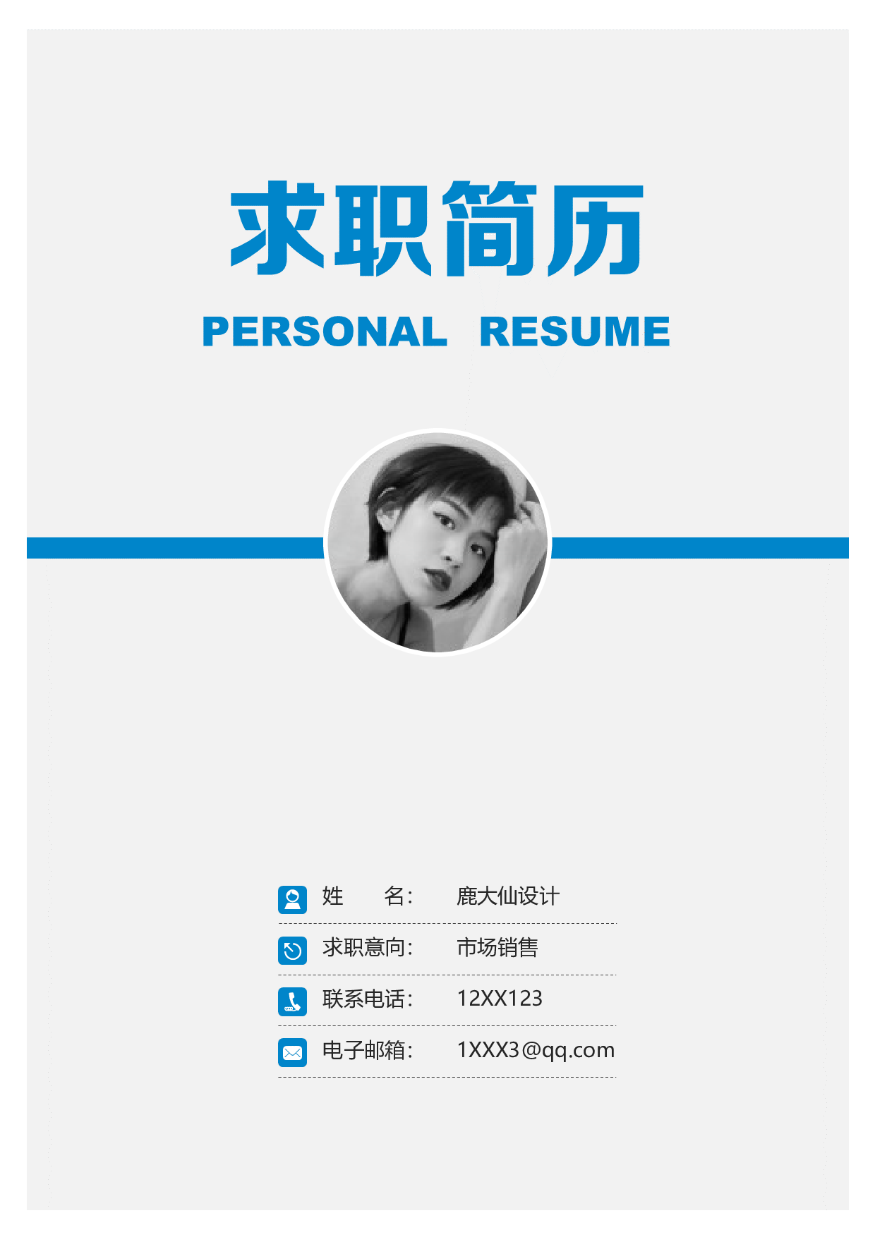 三页简历设计3164.docx 第1页