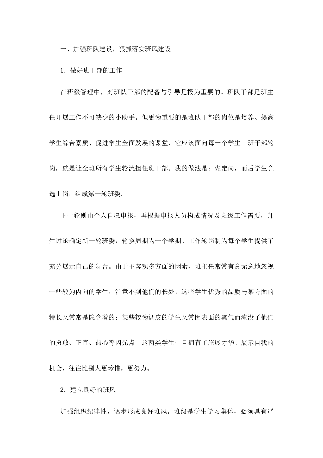 班队工作总结（7篇）-bae2271b5673.docx 第5页