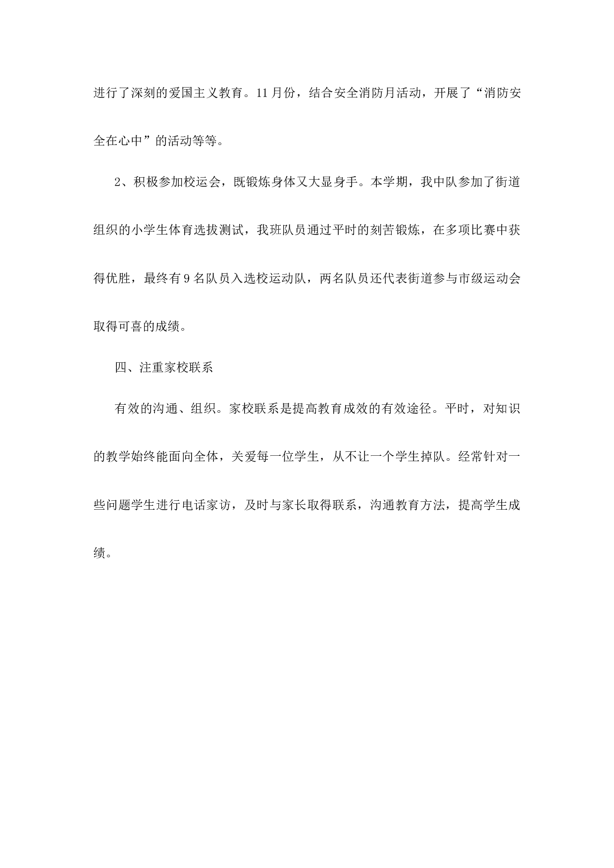 班队工作总结（7篇）-bae2271b5673.docx 第3页