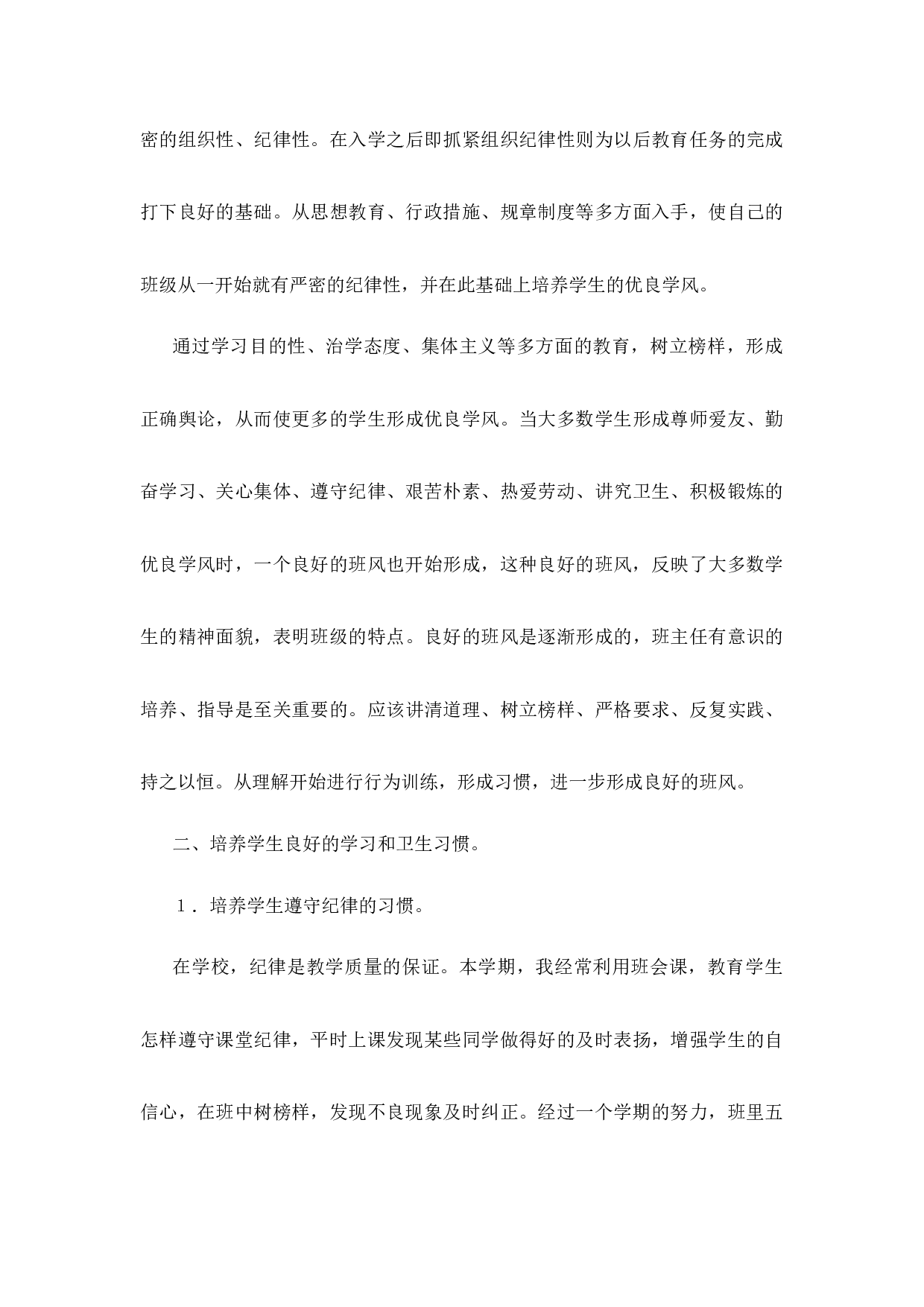班队工作总结（7篇）-bae2271b5673.docx 第6页