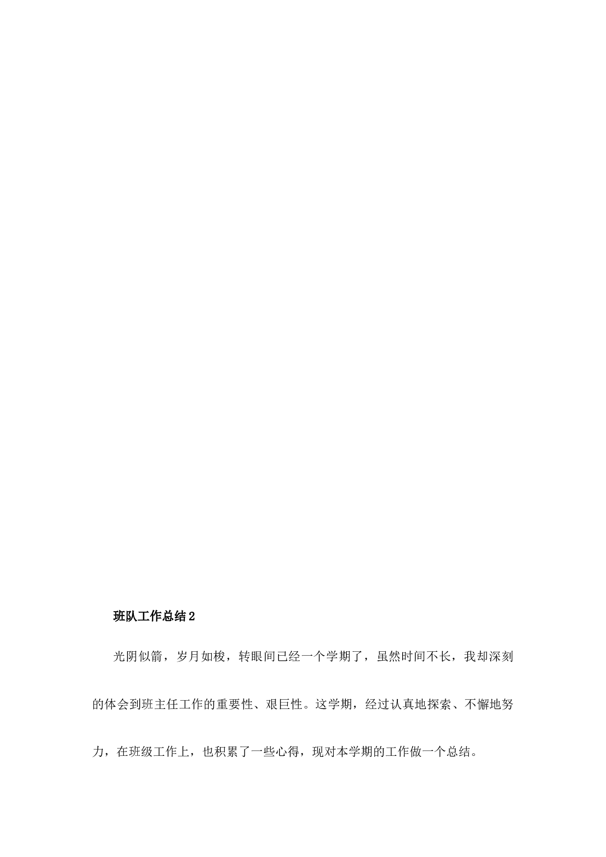 班队工作总结（7篇）-bae2271b5673.docx 第4页