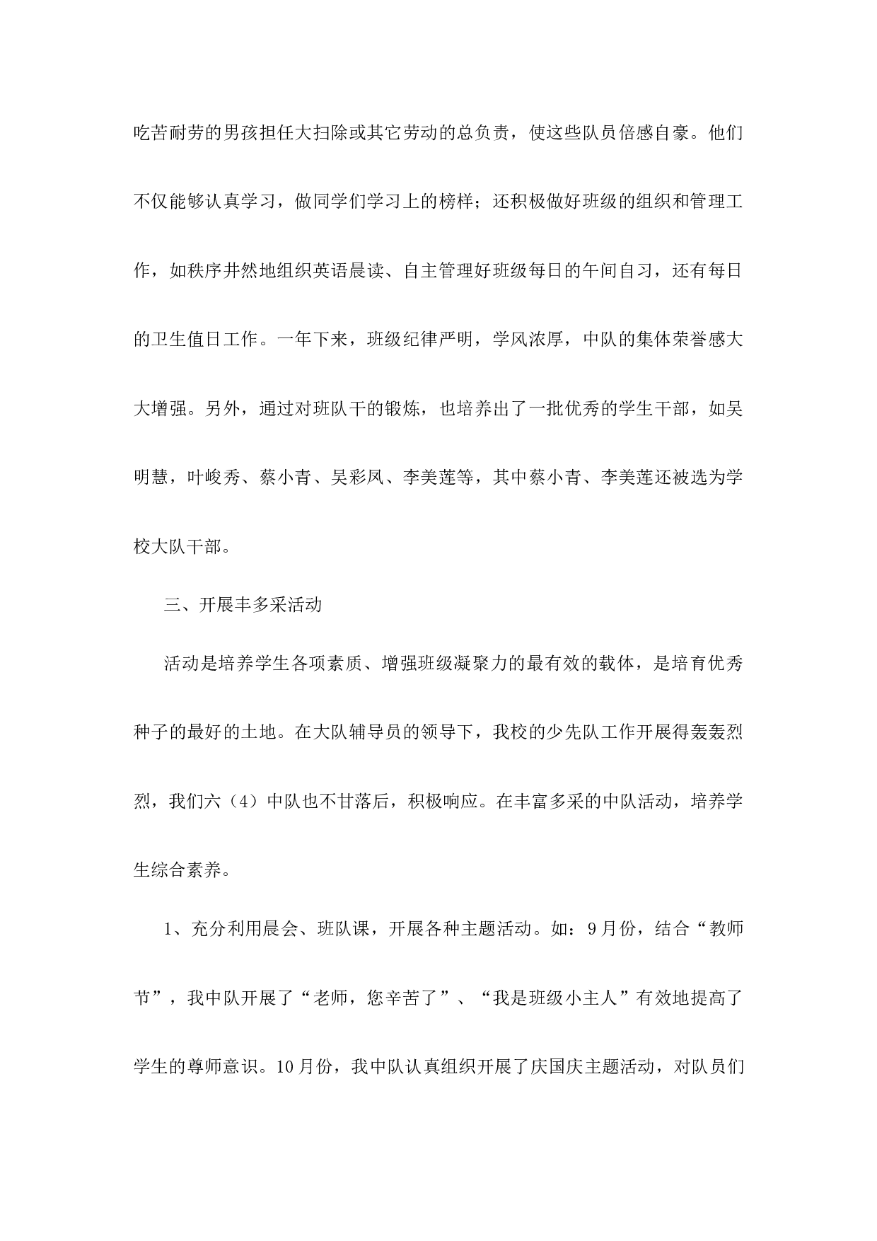 班队工作总结（7篇）-bae2271b5673.docx 第2页