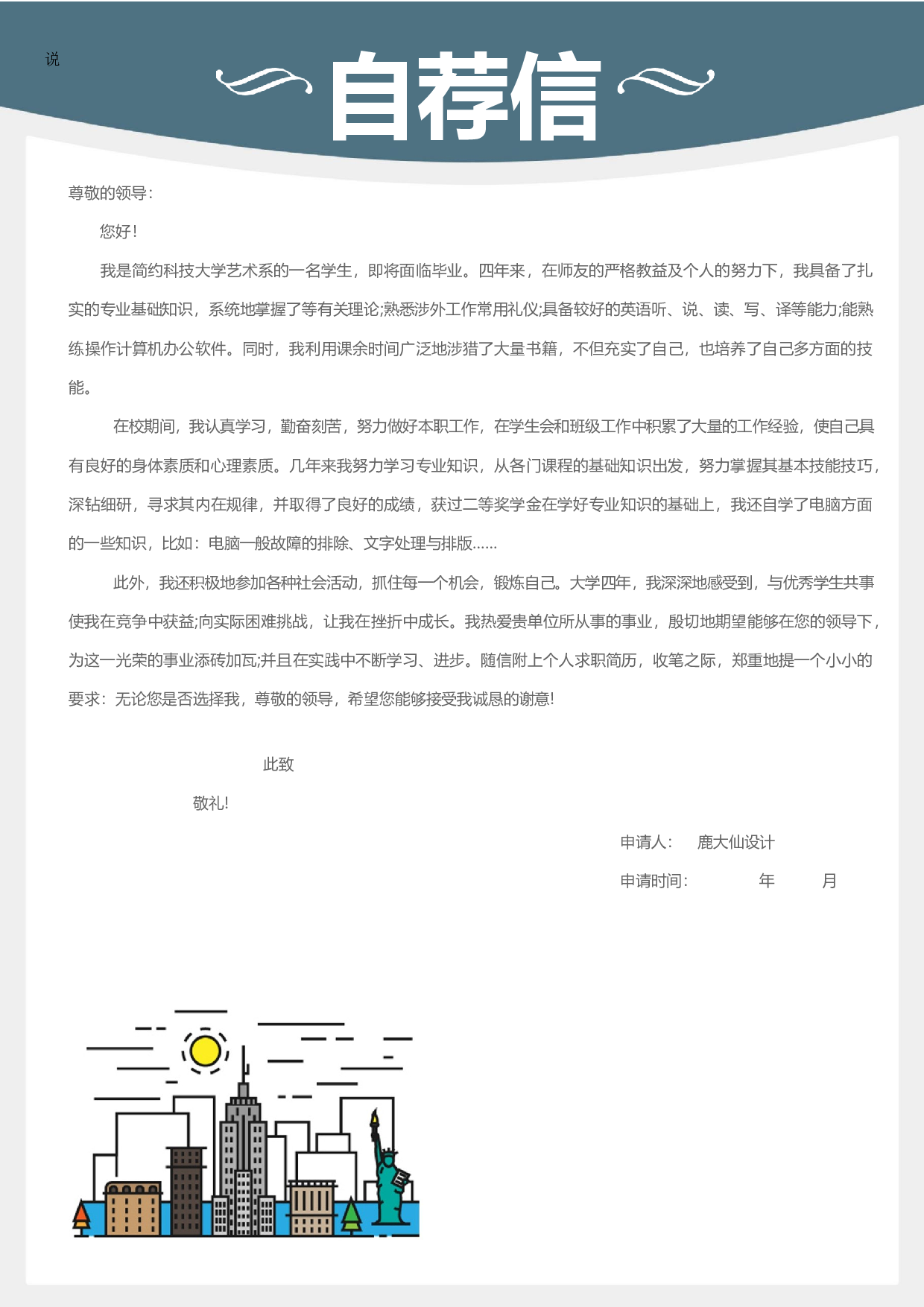 三页简历设计3265.docx 第3页