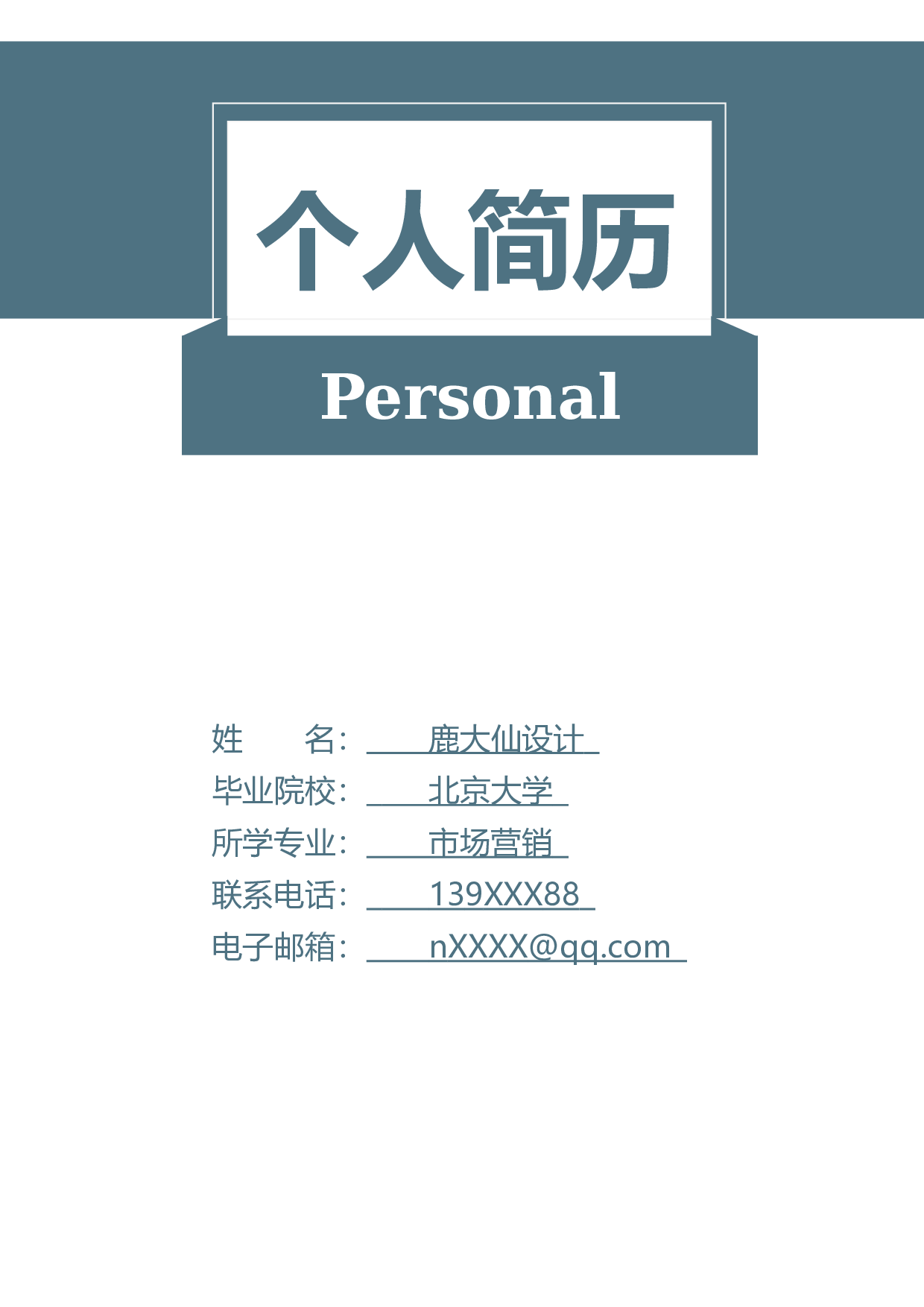 三页简历设计3265.docx 第1页