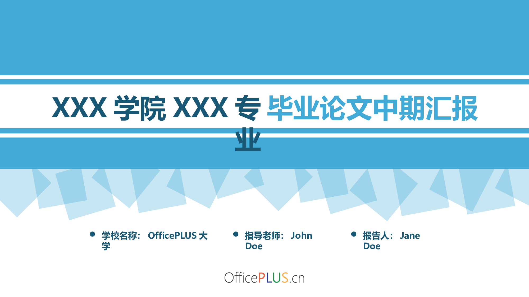 毕业论文中期汇报-菱形半透明-清新蓝色-PPT模板.pptx 第1页