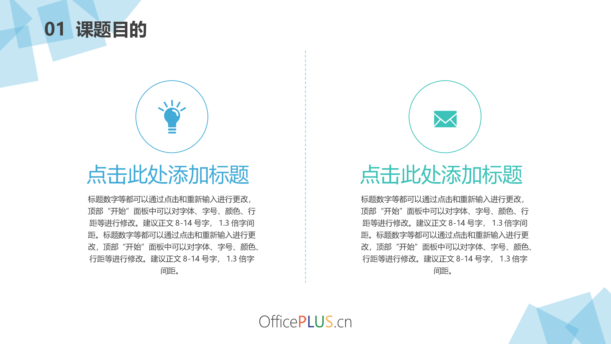 毕业论文中期汇报-菱形半透明-清新蓝色-PPT模板.pptx 第5页