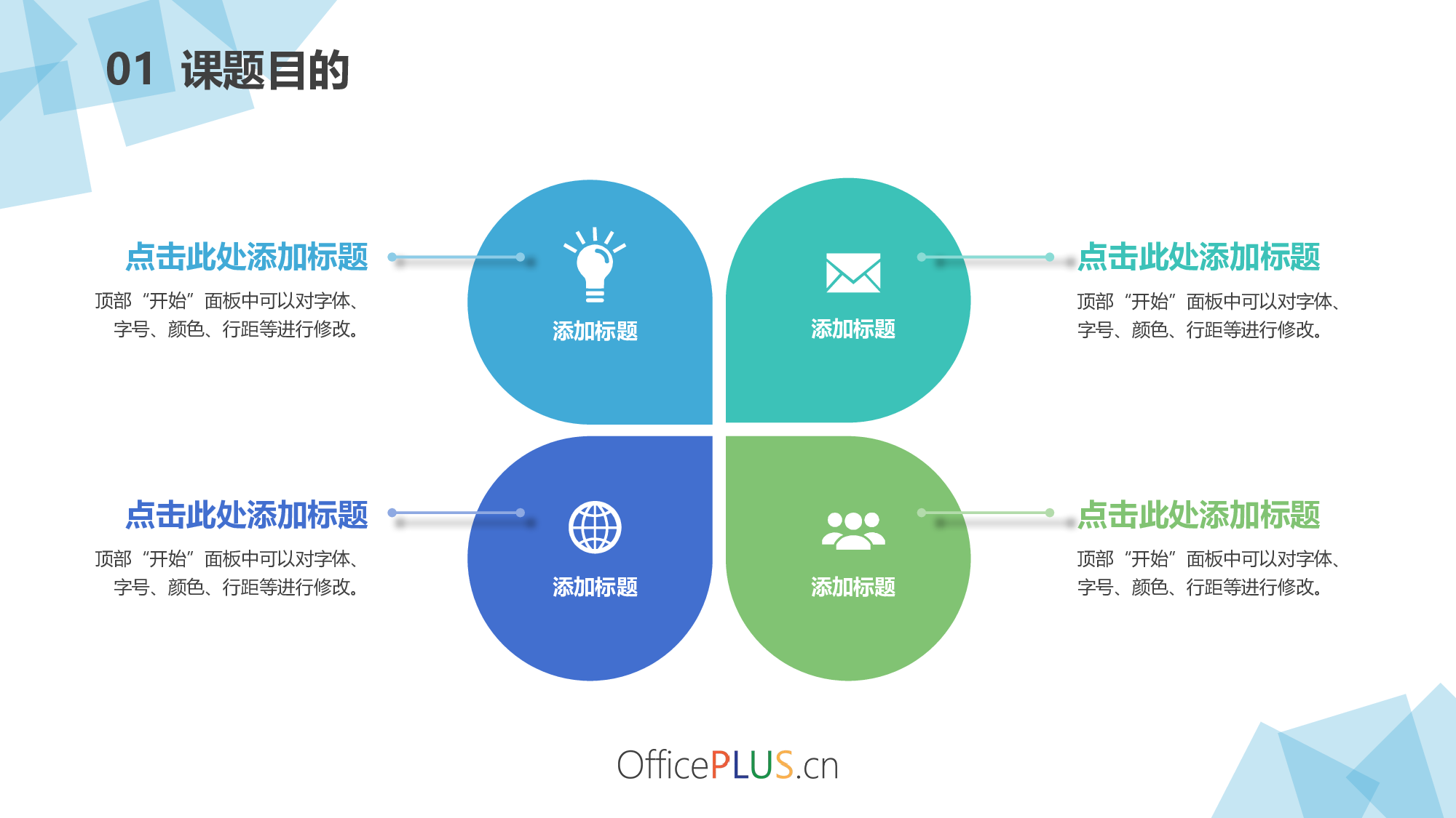 毕业论文中期汇报-菱形半透明-清新蓝色-PPT模板.pptx 第4页