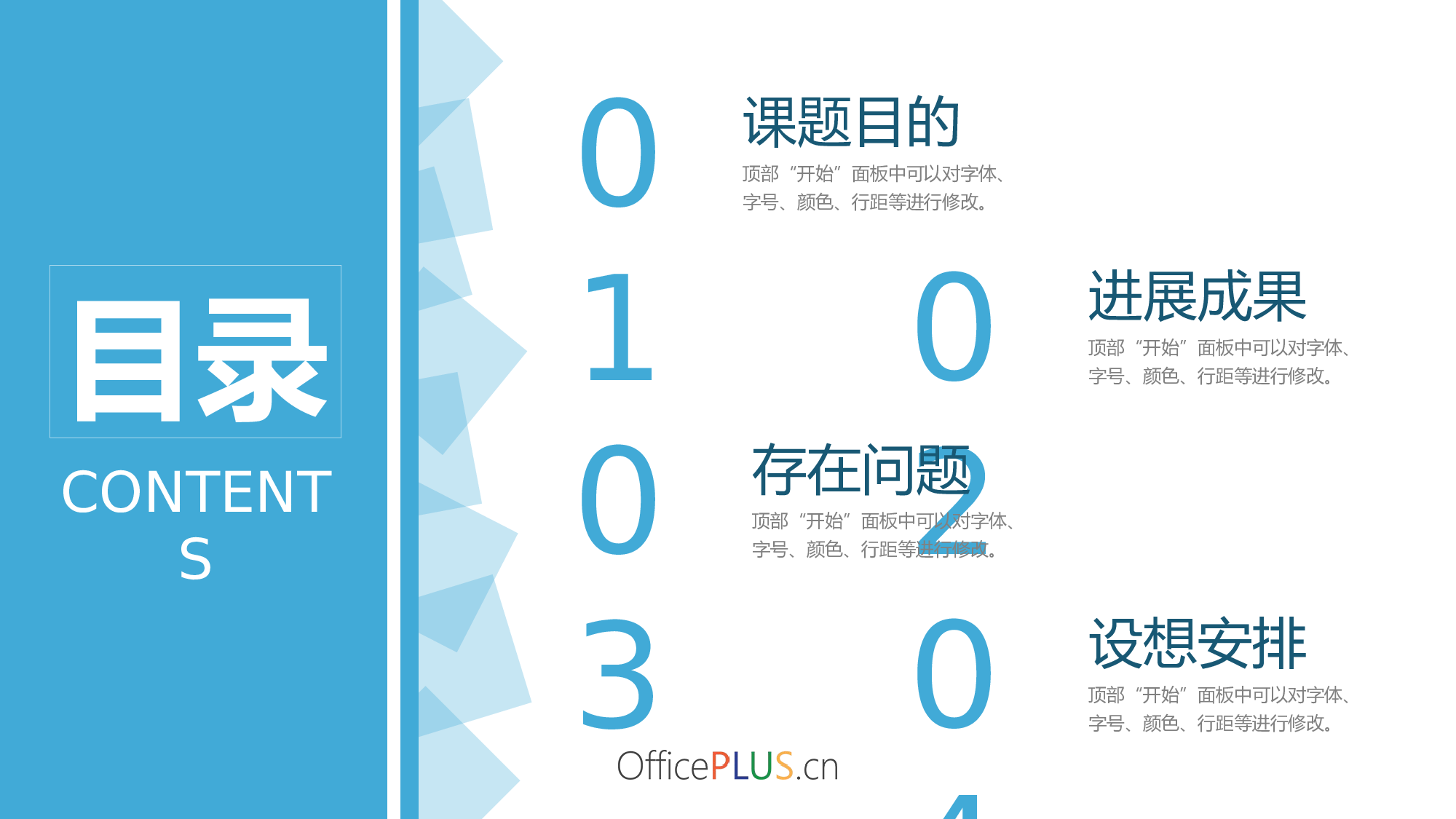 毕业论文中期汇报-菱形半透明-清新蓝色-PPT模板.pptx 第2页