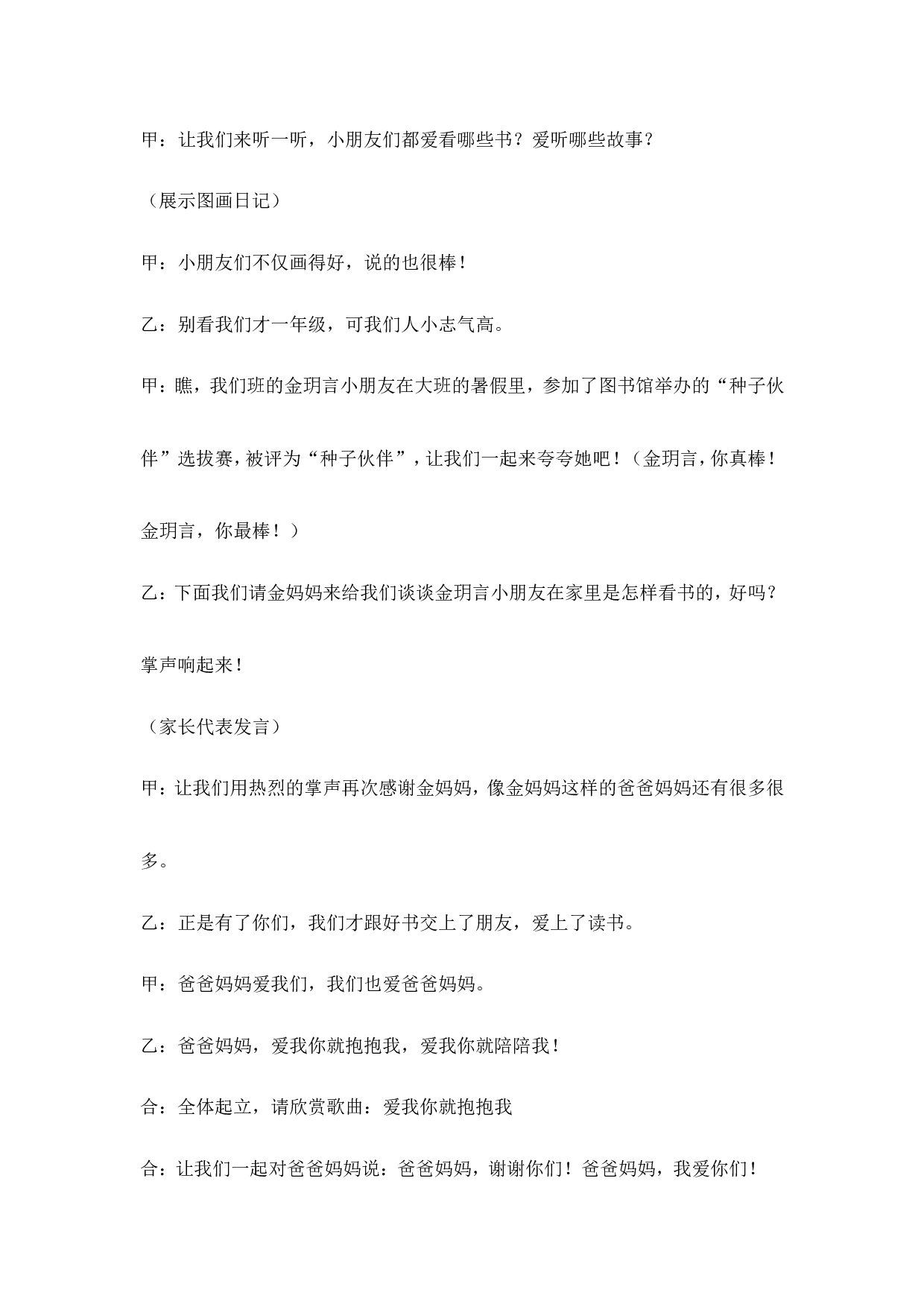 《好书伴我成长》主题班会教案-72c2ea75d185.doc 第5页