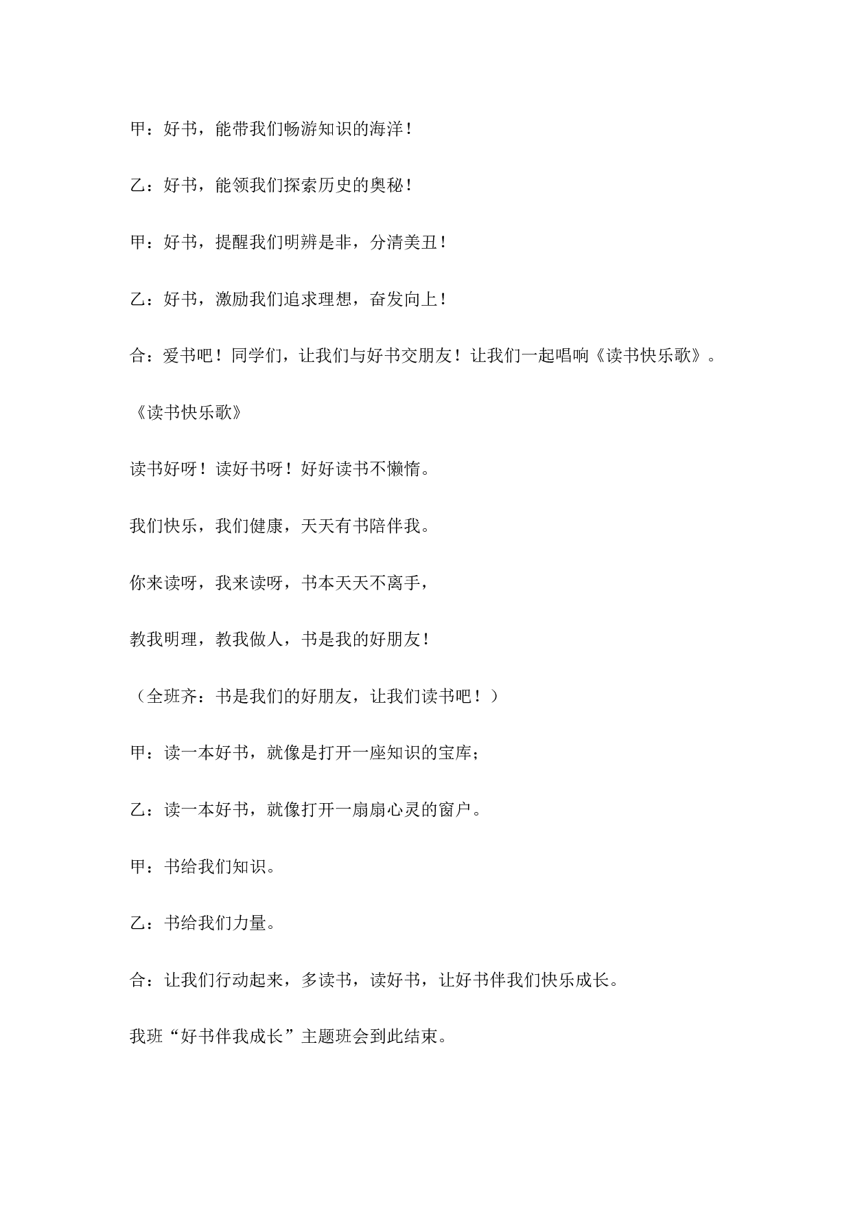 《好书伴我成长》主题班会教案-72c2ea75d185.doc 第6页