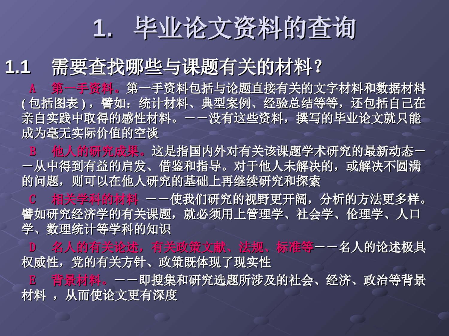 毕业论文开题报告资料查找方法.ppt 第6页