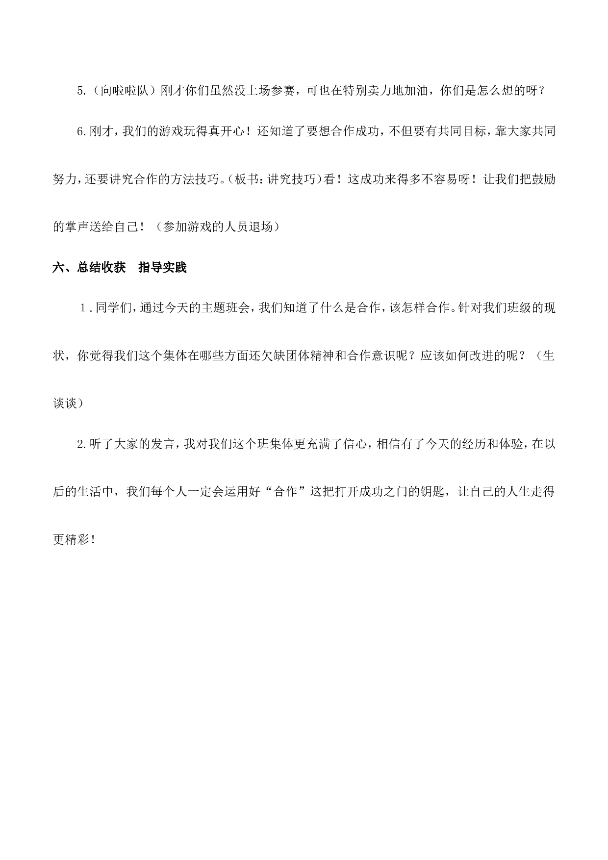《学会合作》主题班会教案-f07d4792ccc6.doc 第5页