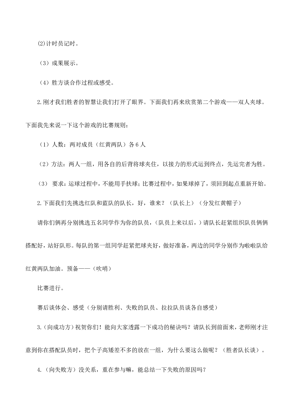 《学会合作》主题班会教案-f07d4792ccc6.doc 第4页