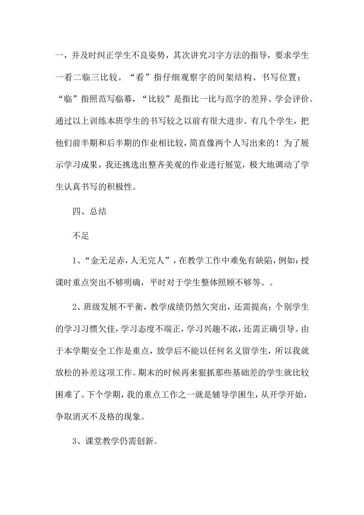 1 教学工作总结-a7184765e4c9.doc 第4页